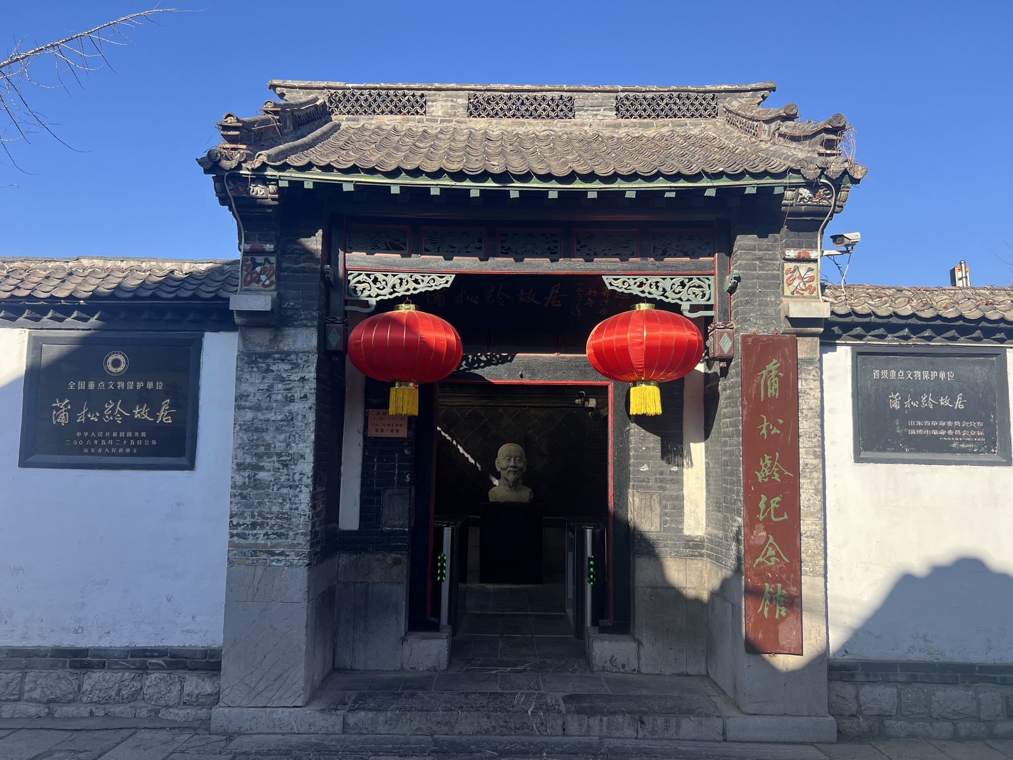 蒲松龄故居(巷道入口)旅行图片 2