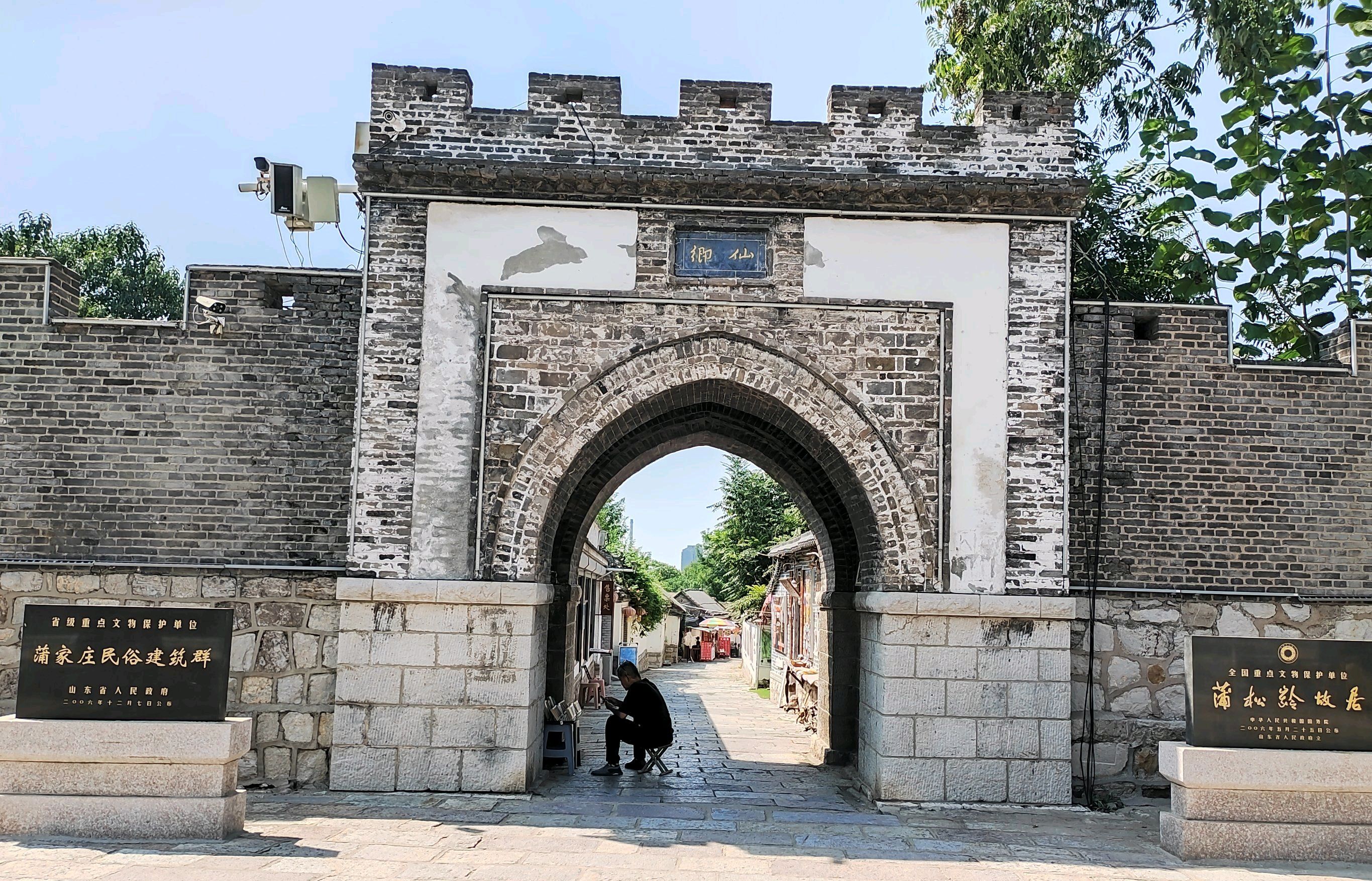 蒲松龄故居(巷道入口)旅行图片 1