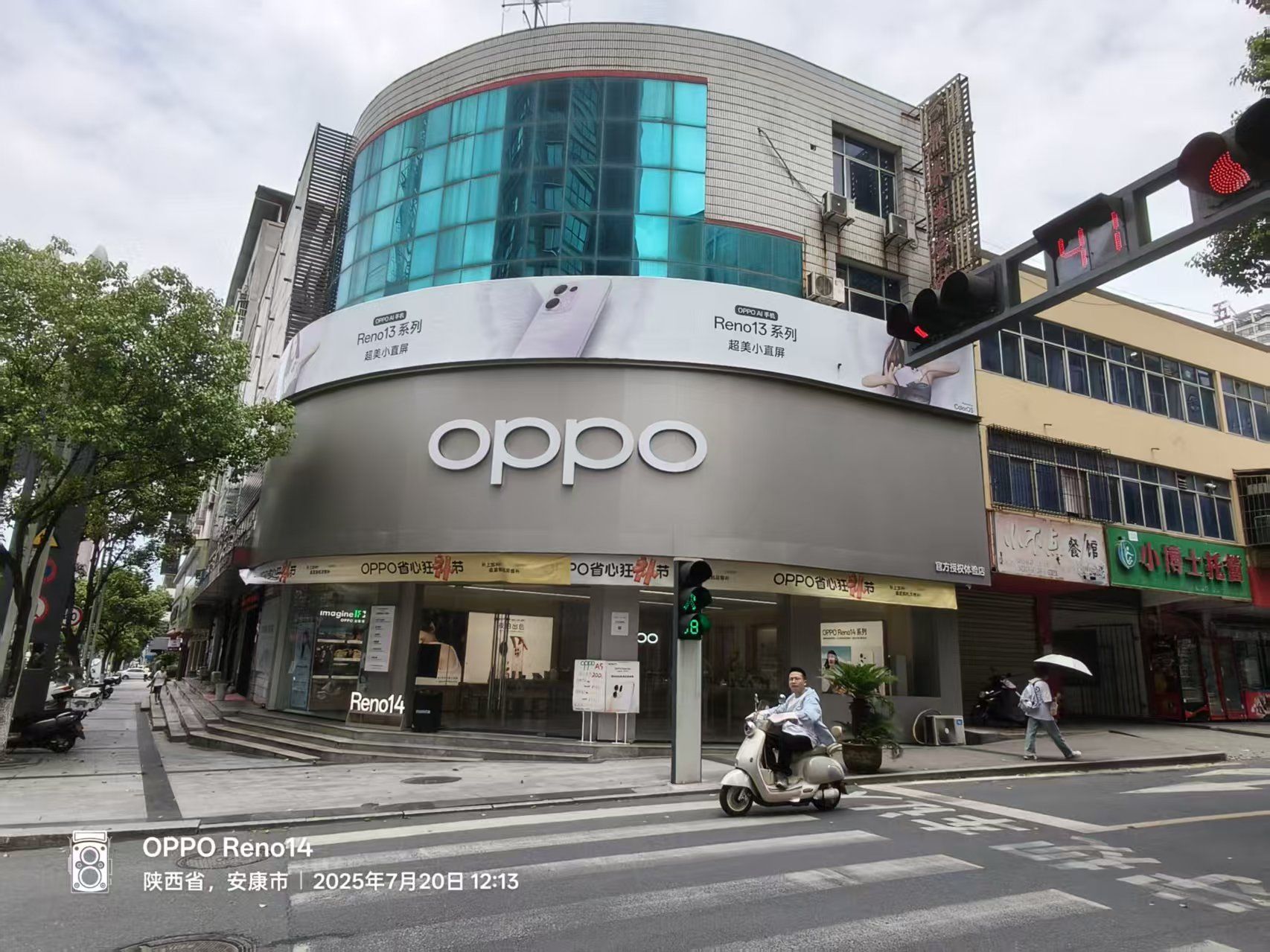 OPPO官方授权体验店(安康平利县东二路店)