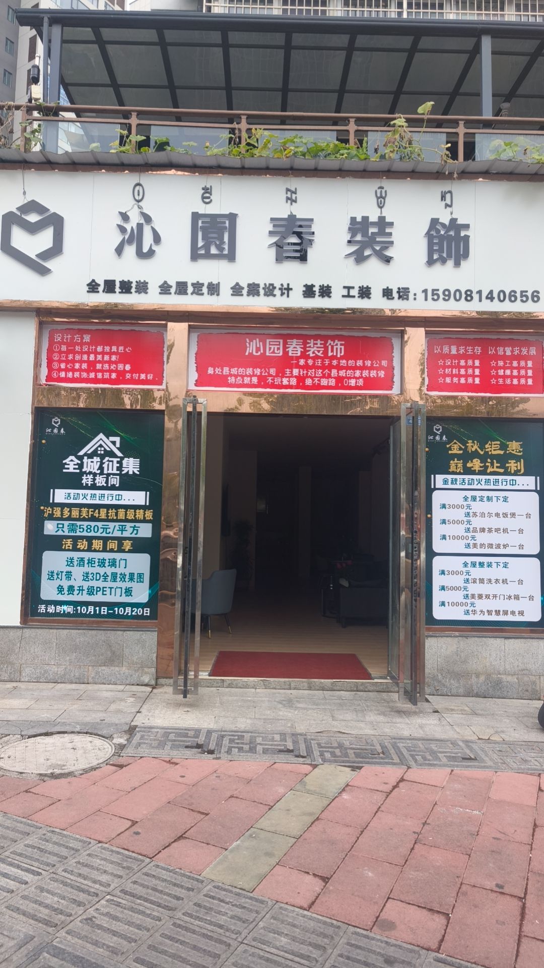 沁园春装饰