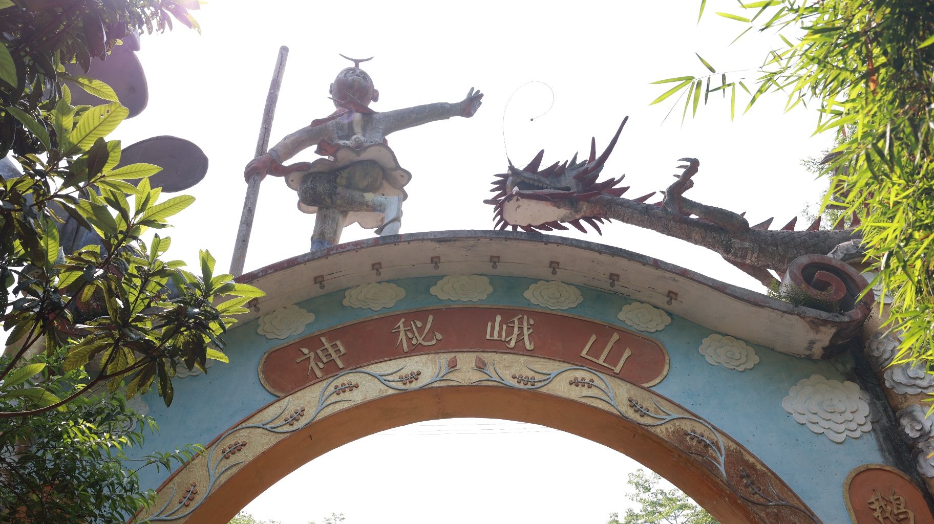 神秘峨山旅行图片 1