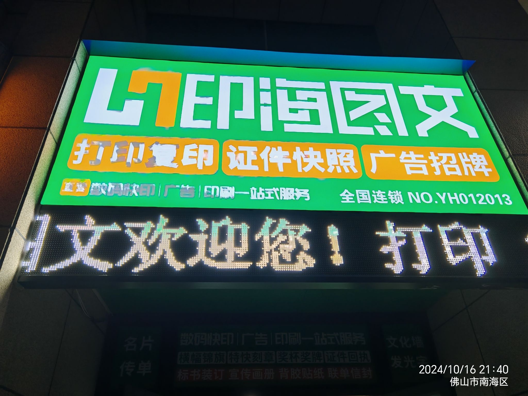 印海图文广告印刷·门头招牌设计·文化墙(环宇城店)
