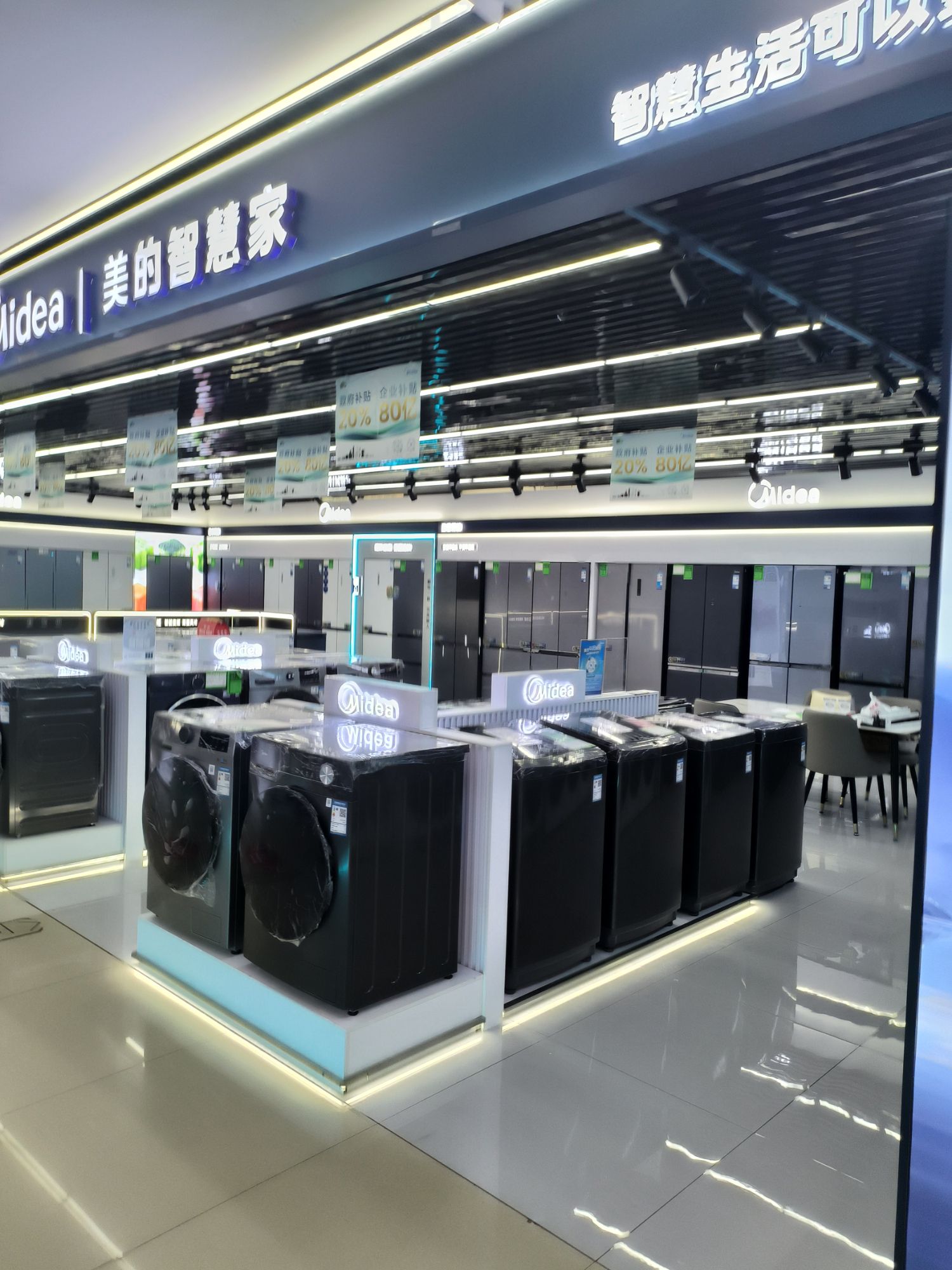 美的智慧家(抚顺今日装饰城志达电器旗舰店)