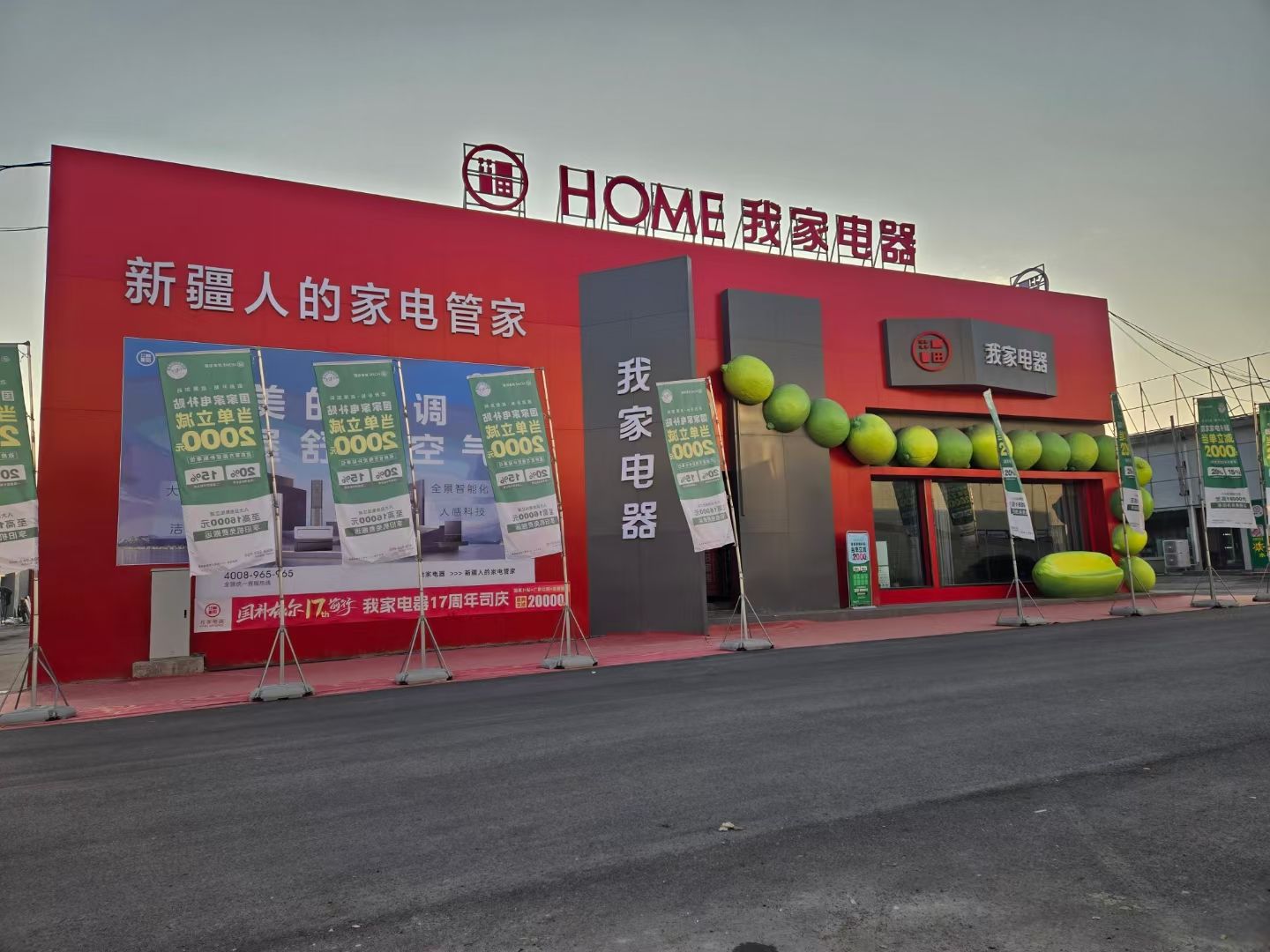 我家电器体验店(新华凌2店)