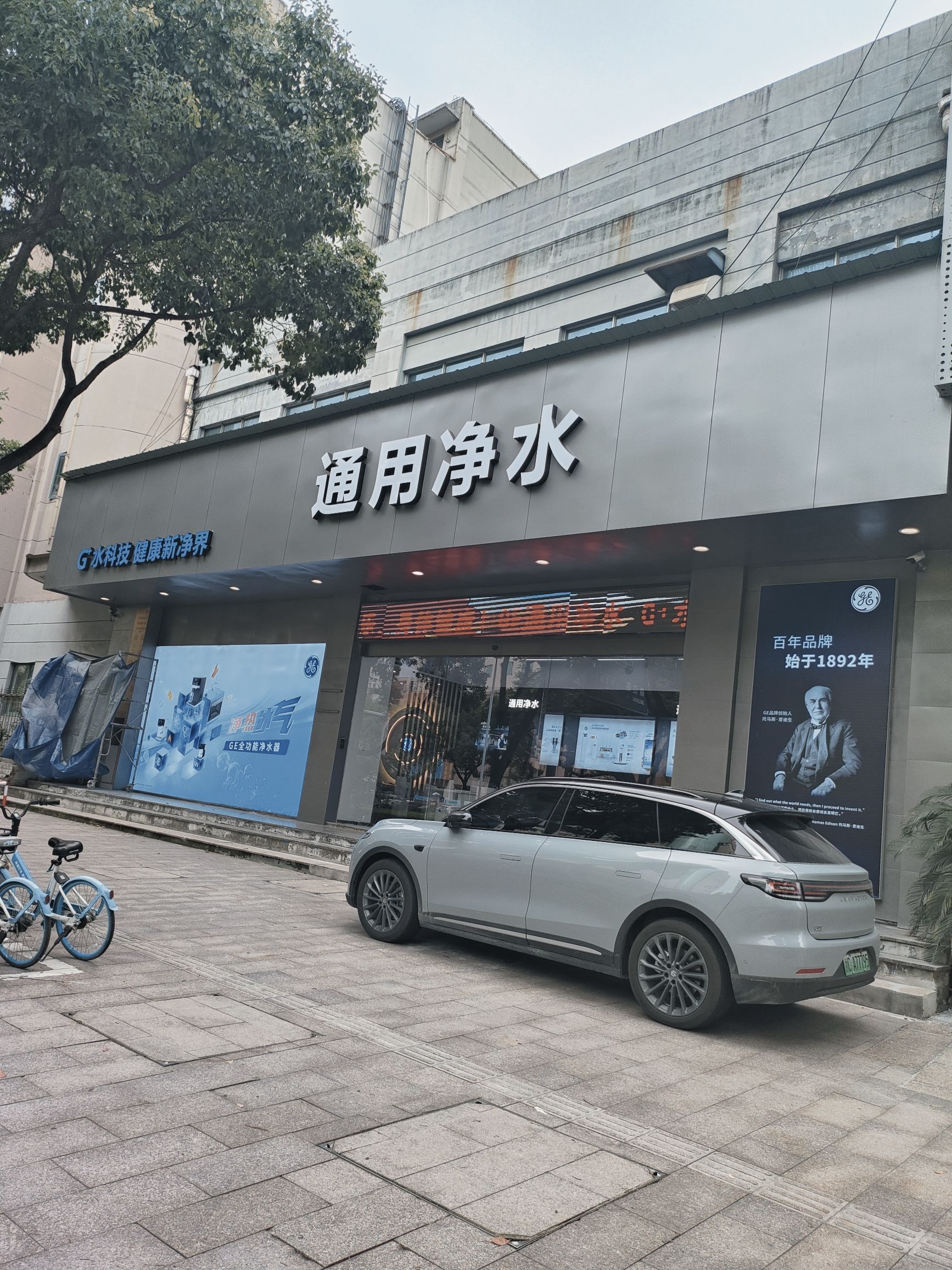 GE(通用)净水温州运营中心