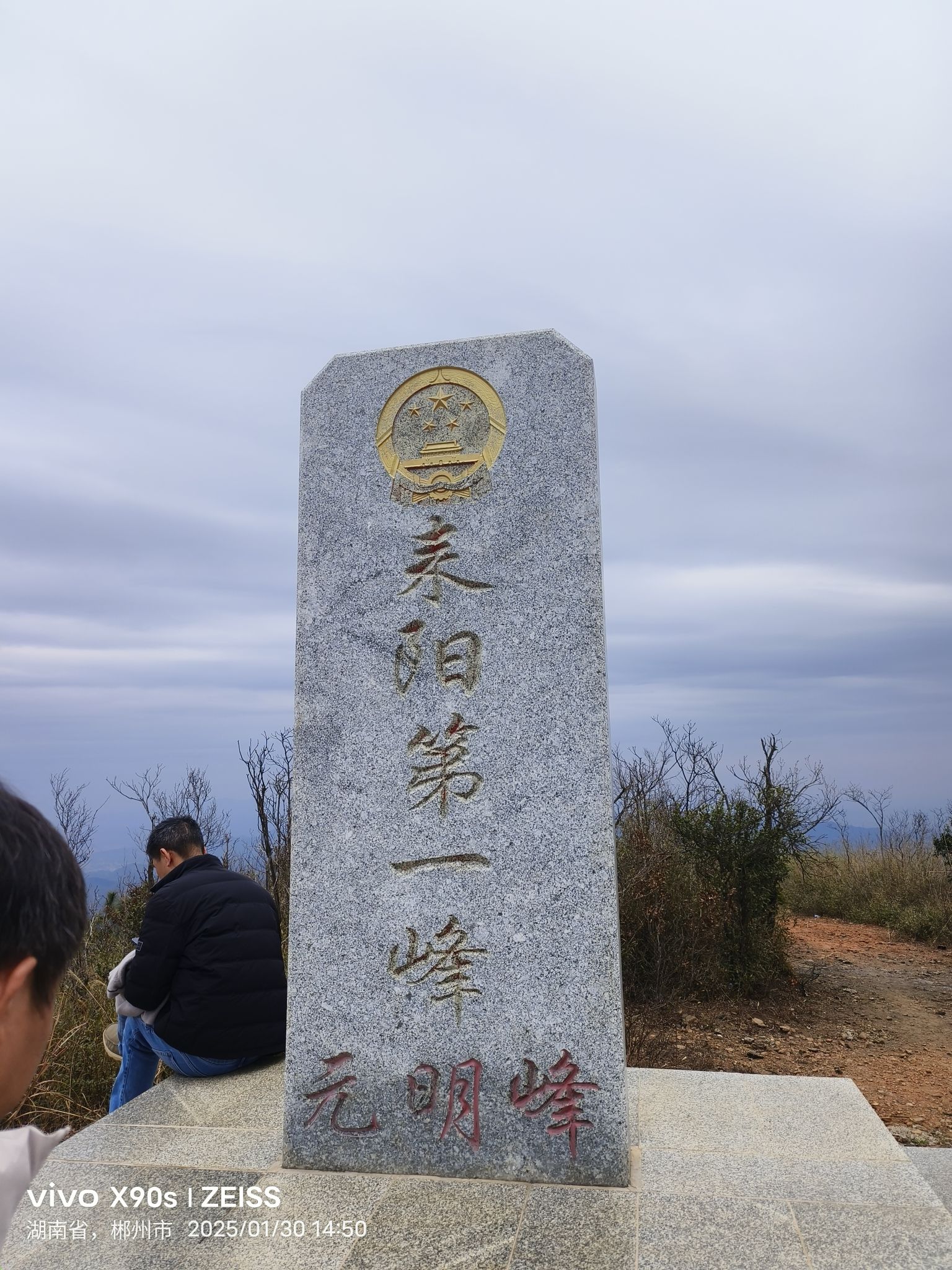 耒阳第一峰旅行图片 2