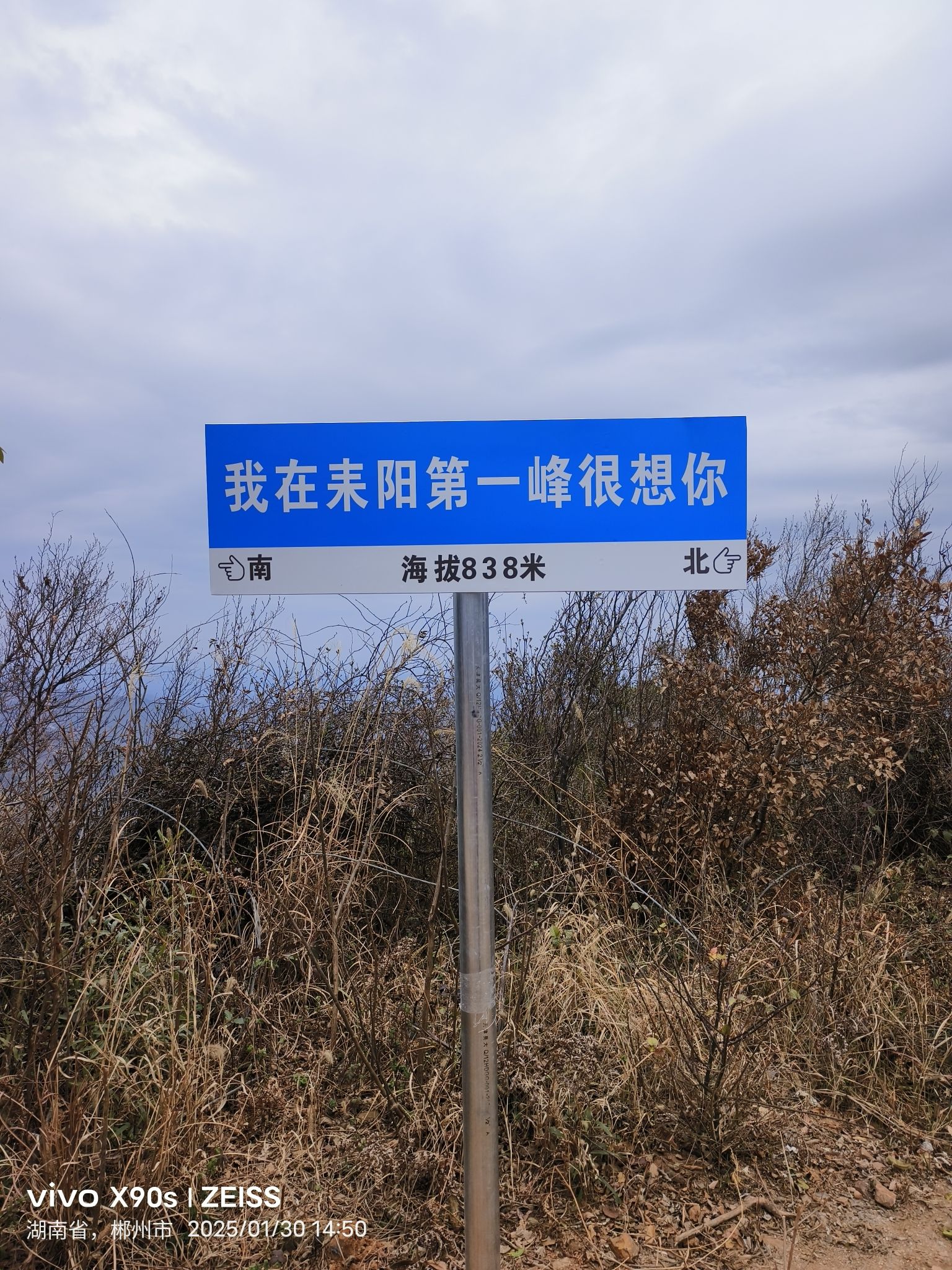 耒阳第一峰旅行图片 1