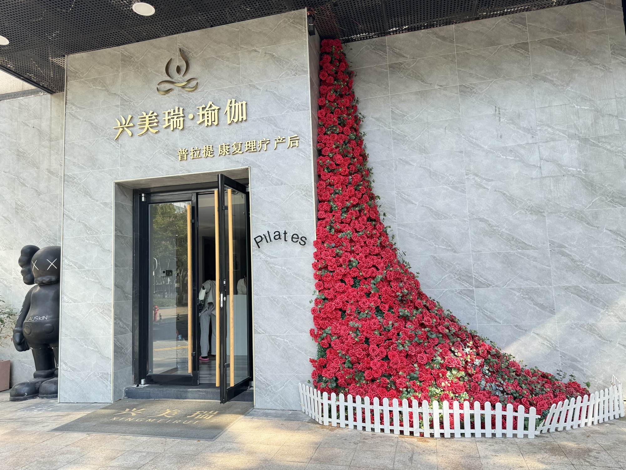 场地封面-兴美瑞瑜伽·普拉提