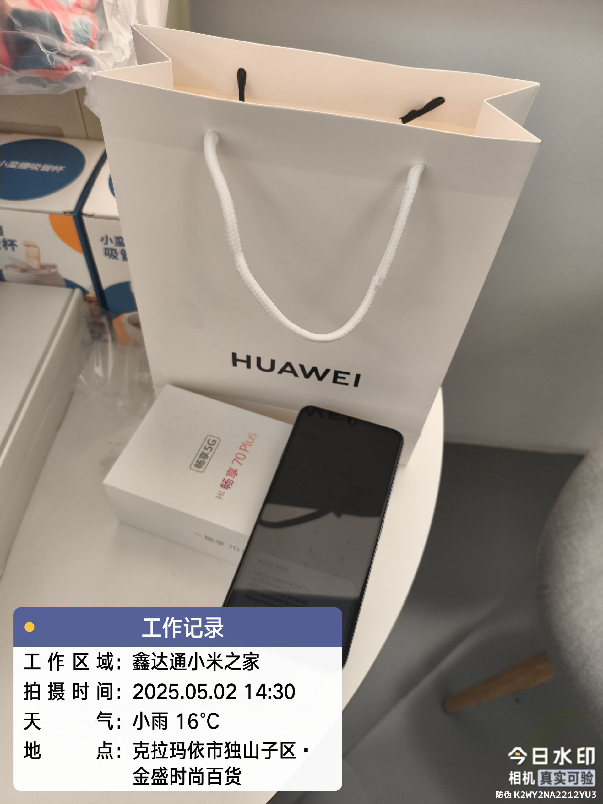 独山子区鑫新达通信器材店