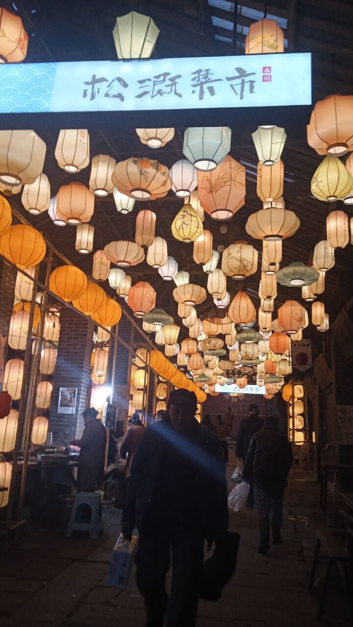 松溉古镇(主大门)旅行图片 3