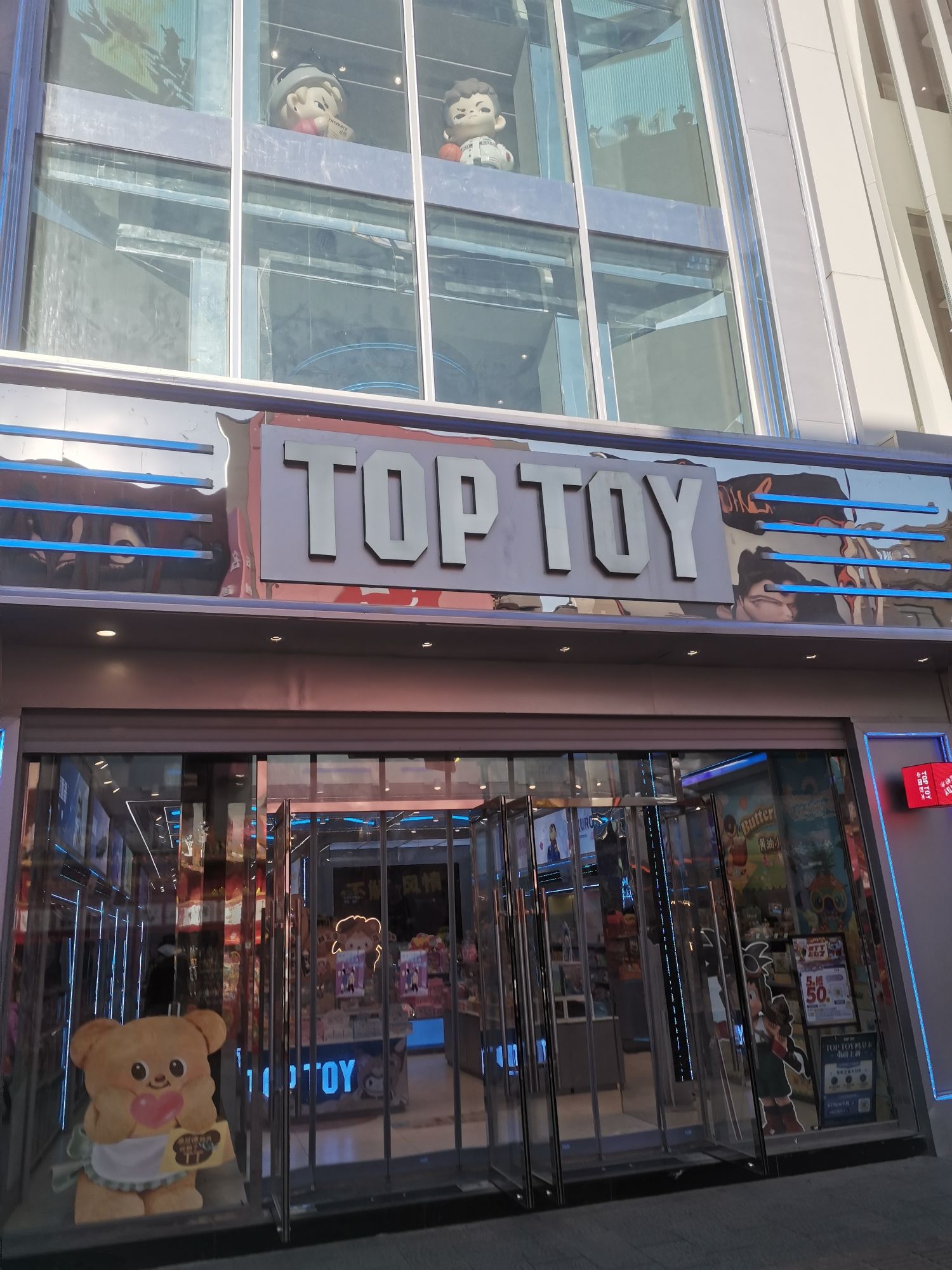 TOP TOY(沈阳中街步行街店)