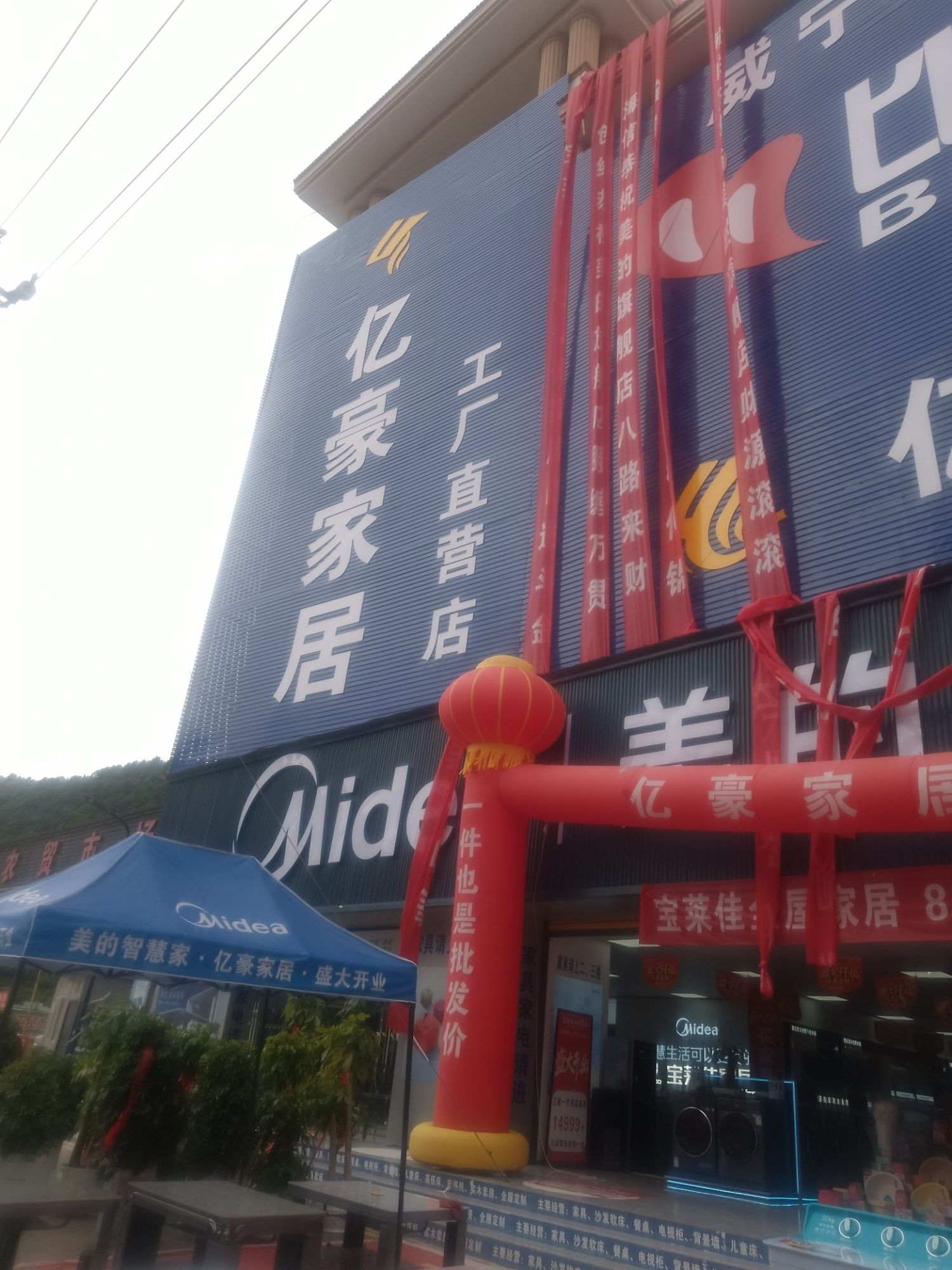 亿豪家具家电批发城