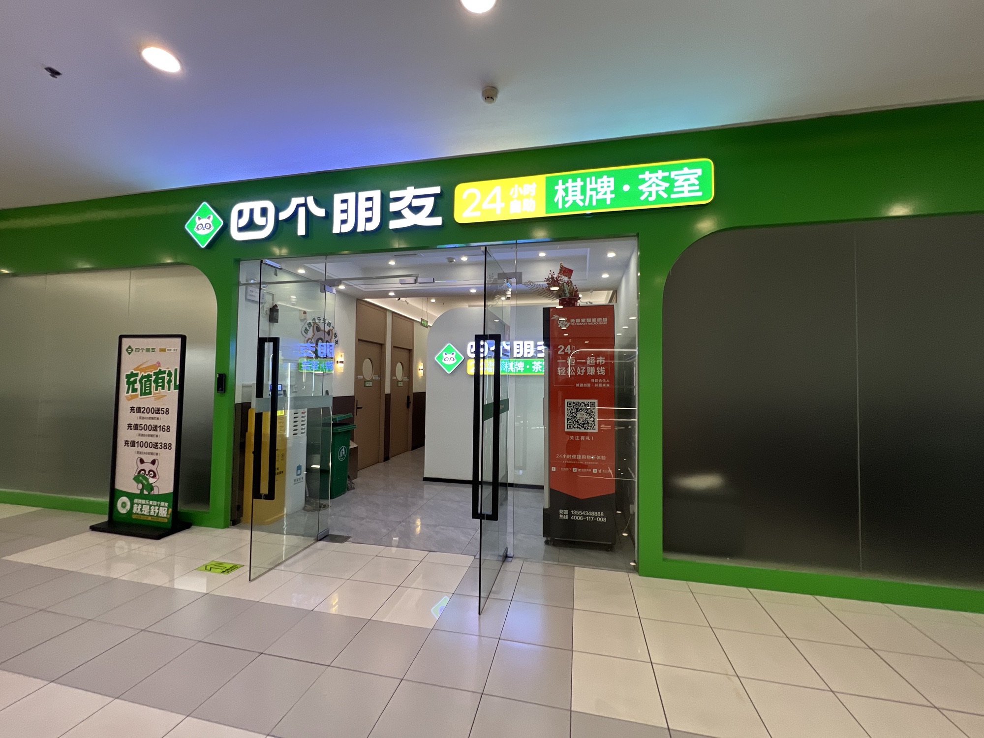 场地封面-四个朋友·自助棋牌(南国广场店)