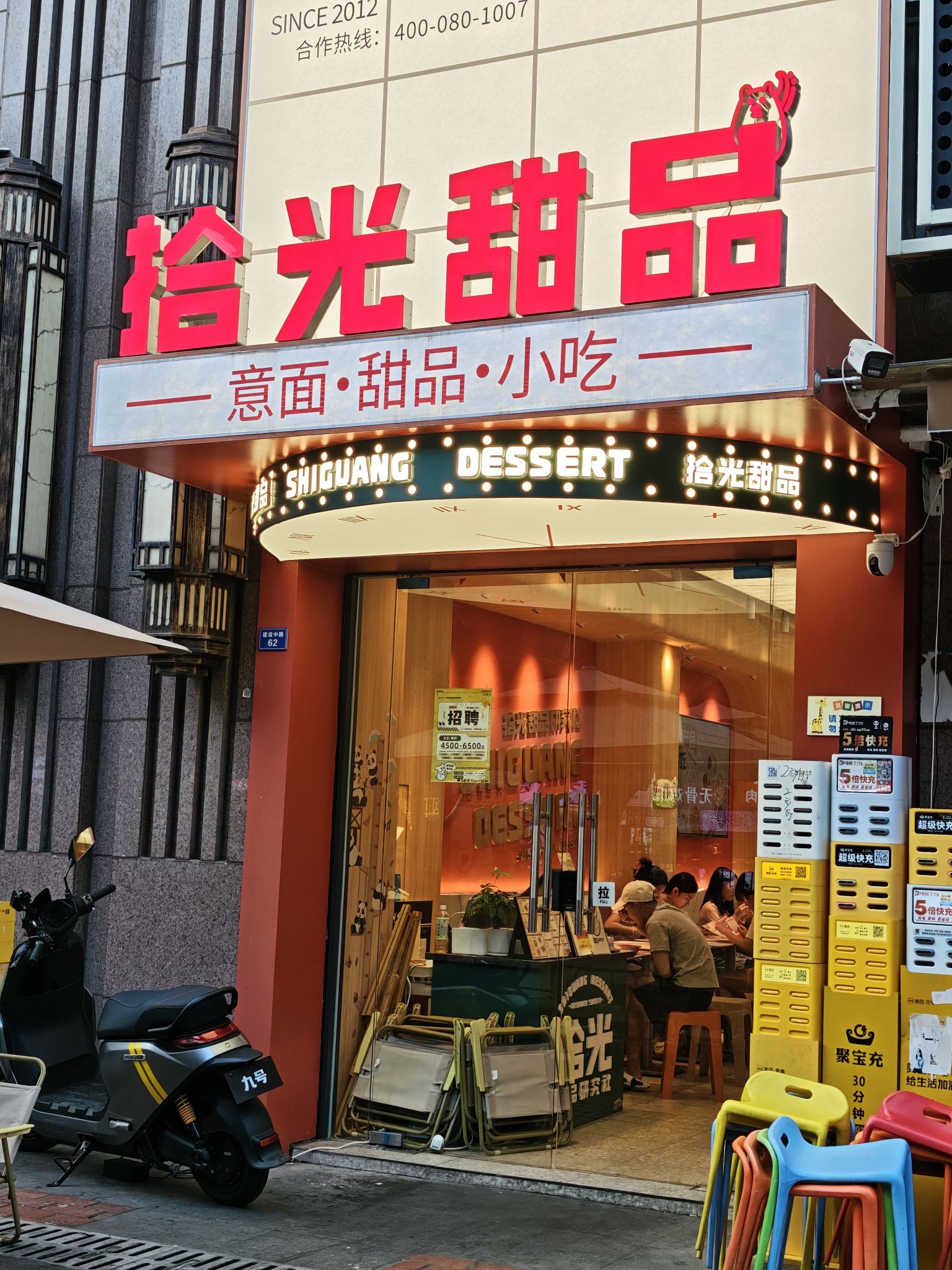 拾光自助甜品·小食(建设路店)