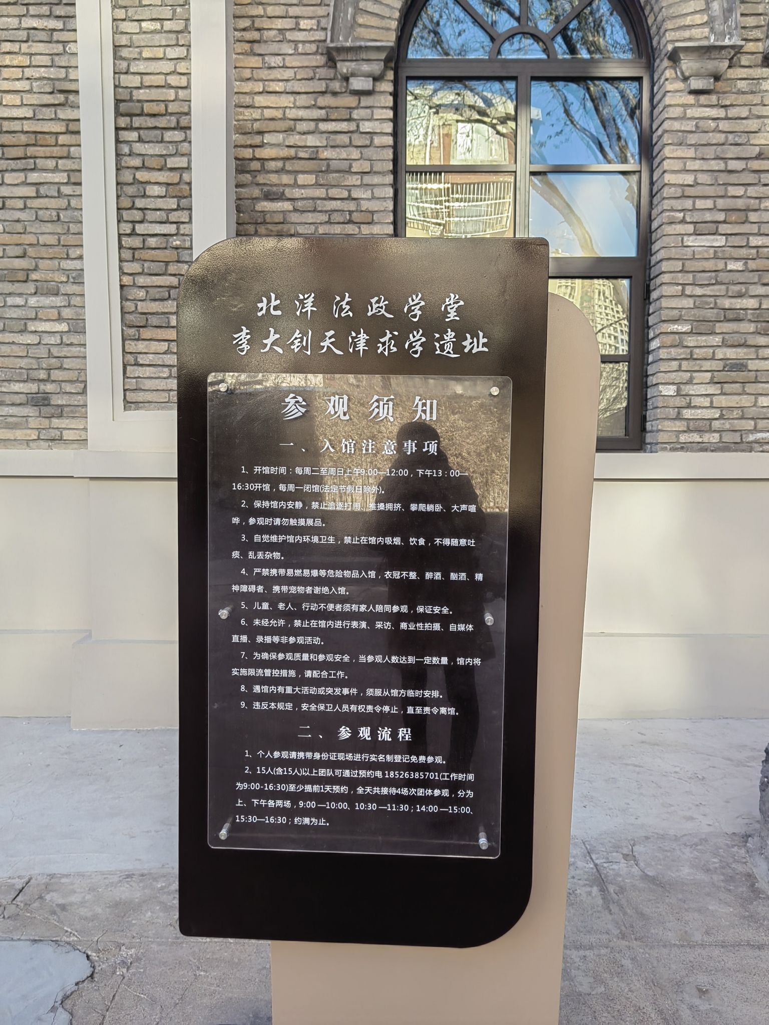 北洋法政学堂旧址旅行图片 3