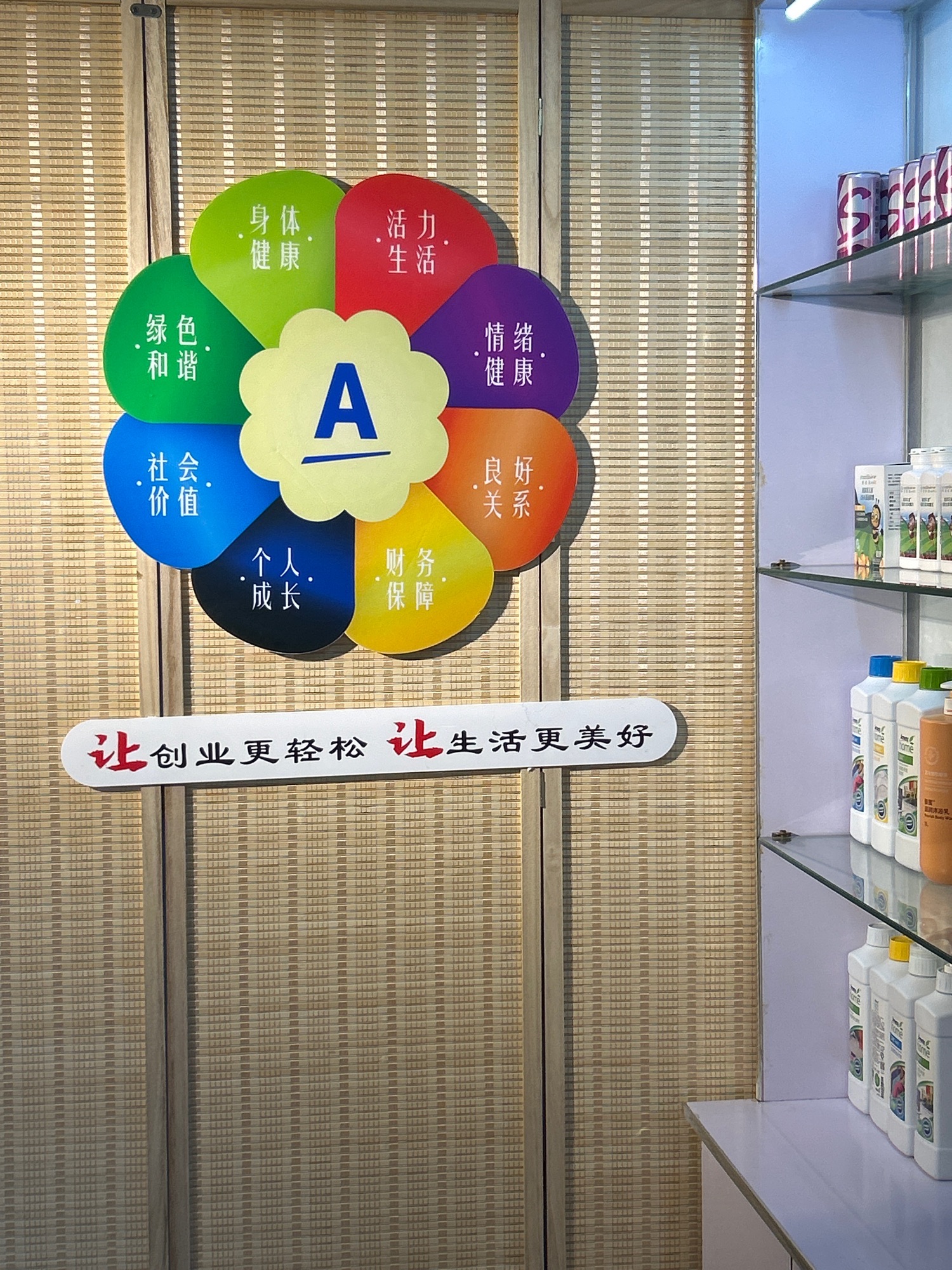 安利日用品漯河美盛大厦店