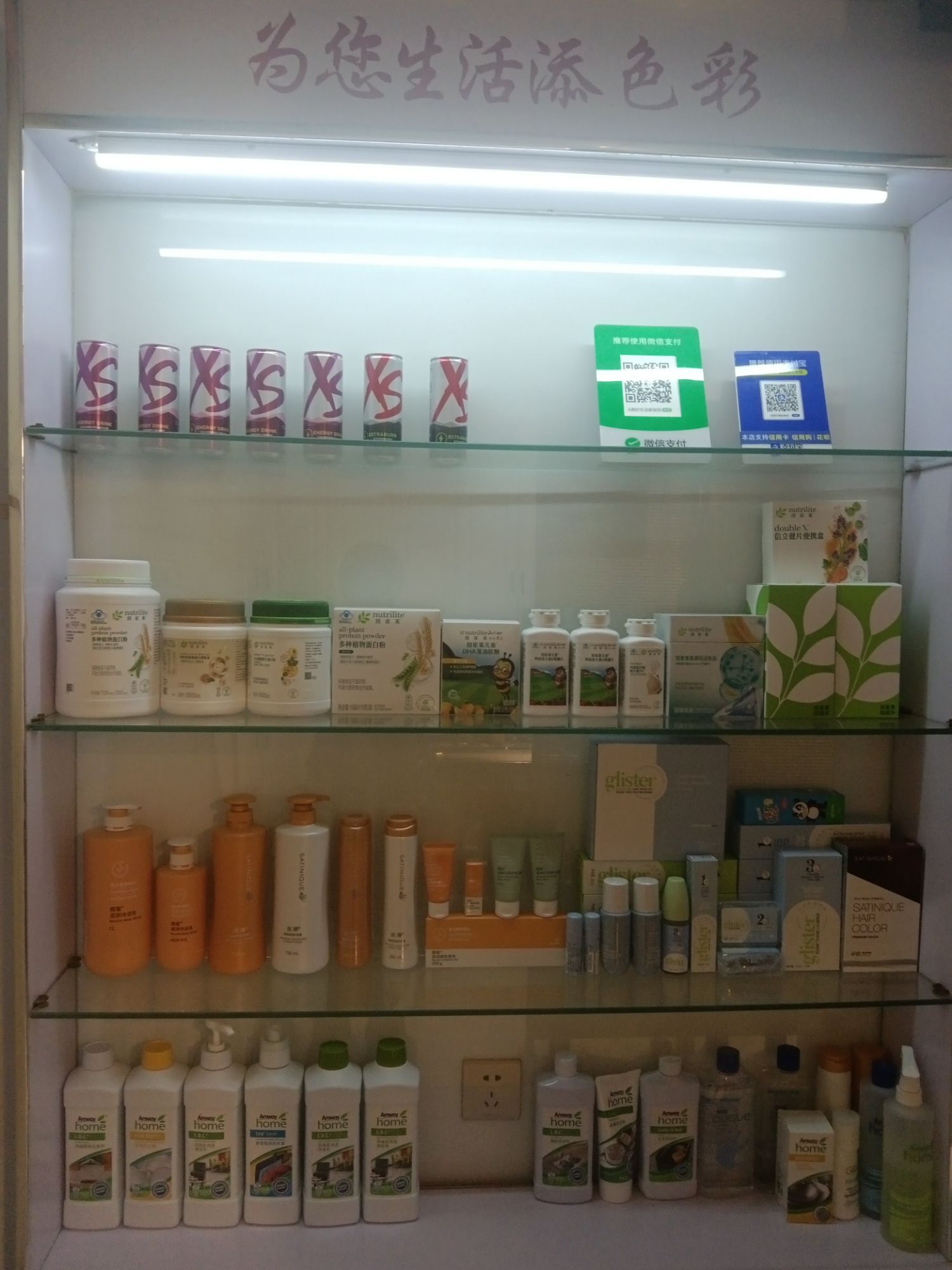 安利日用品漯河美盛大厦店