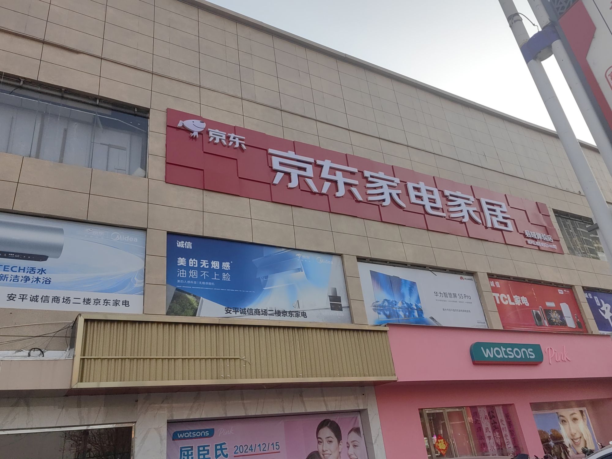 京东家电家居(诚信超市店)