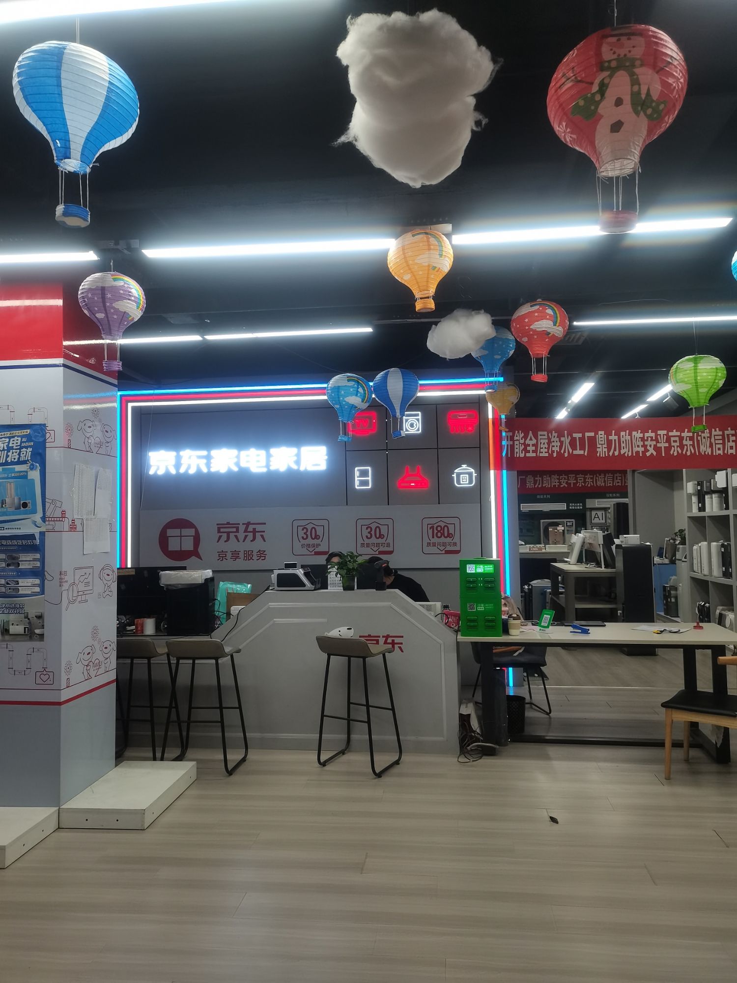 京东家电家居(诚信超市店)