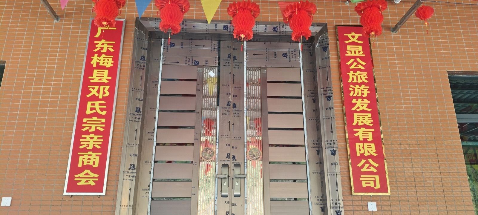 文显公公园旅行图片 1