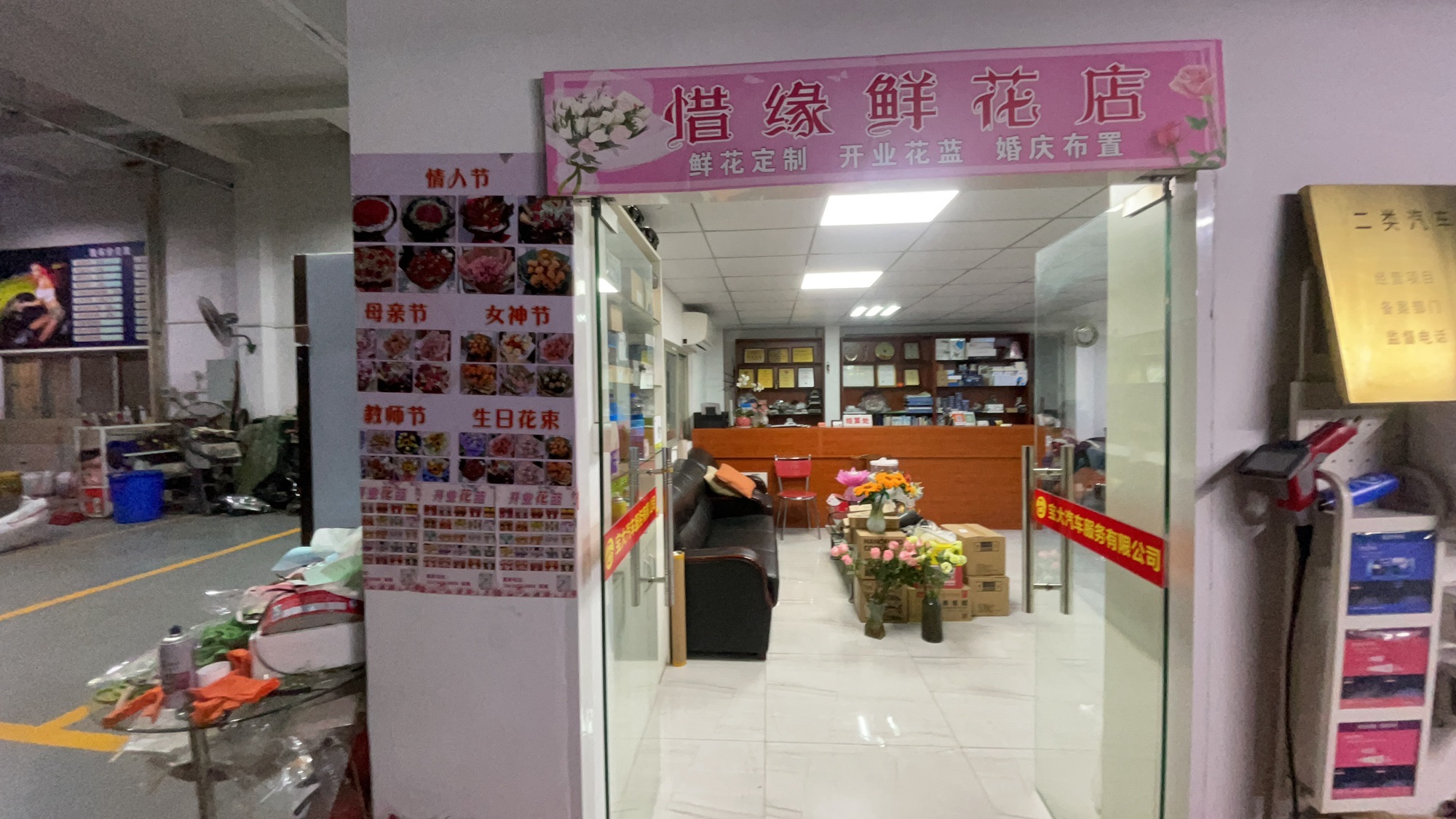 惜缘鲜花