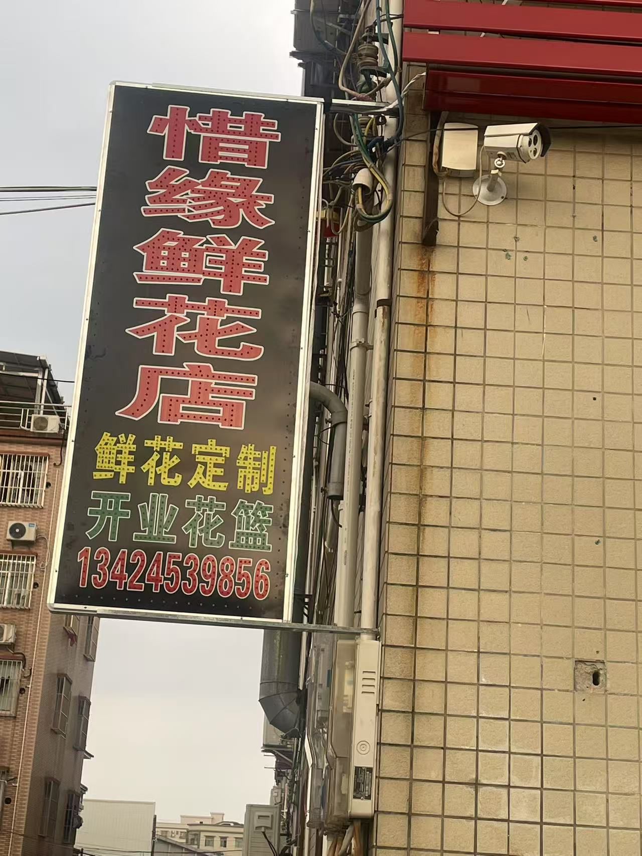 惜缘鲜花