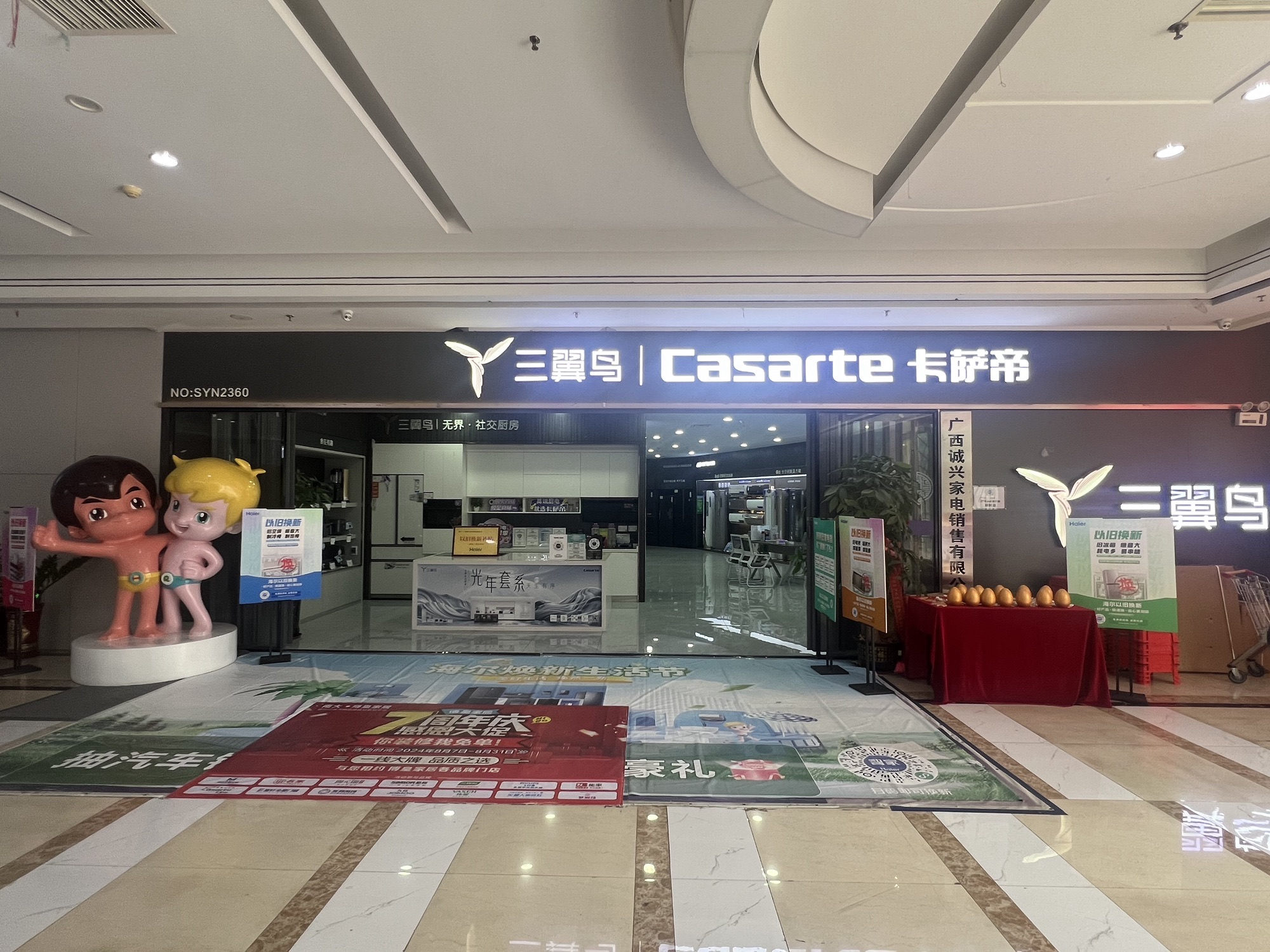 海尔卡萨帝百色旗舰店