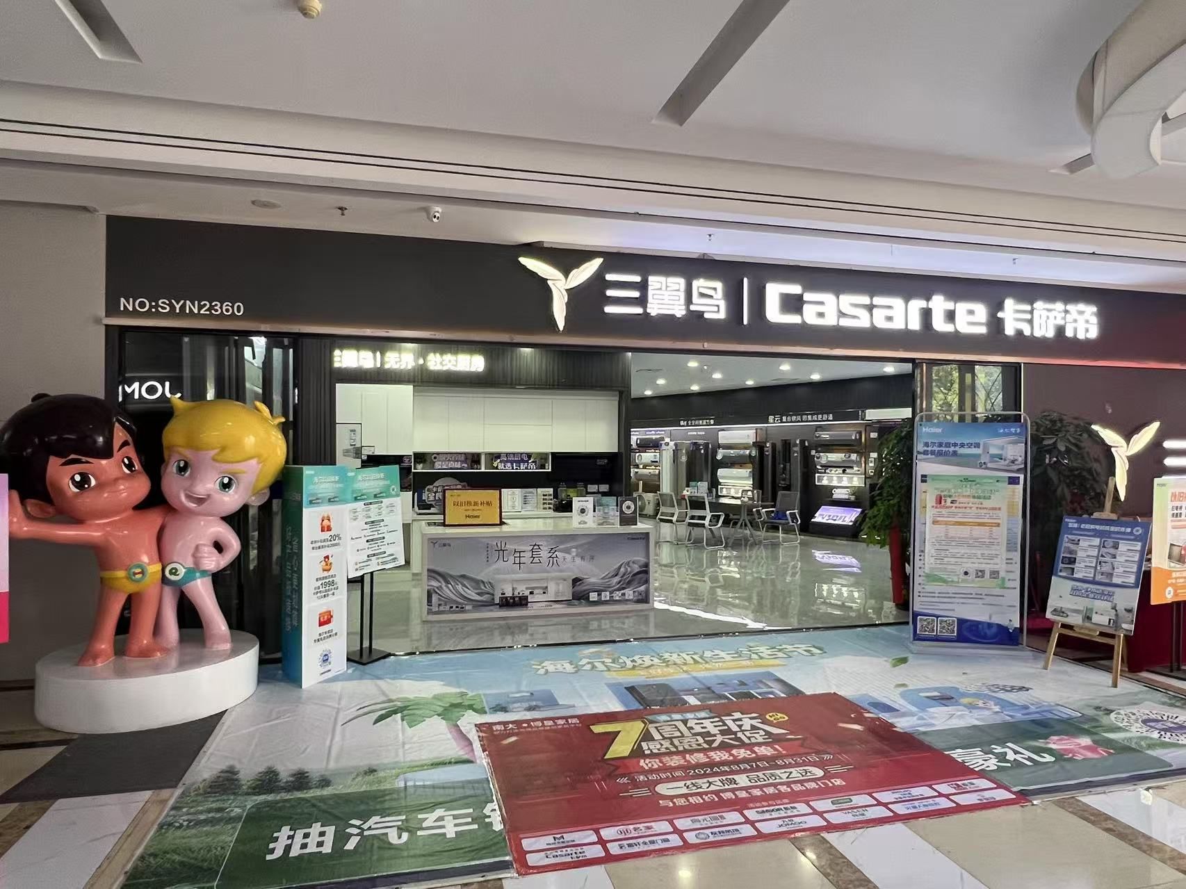 海尔卡萨帝百色旗舰店