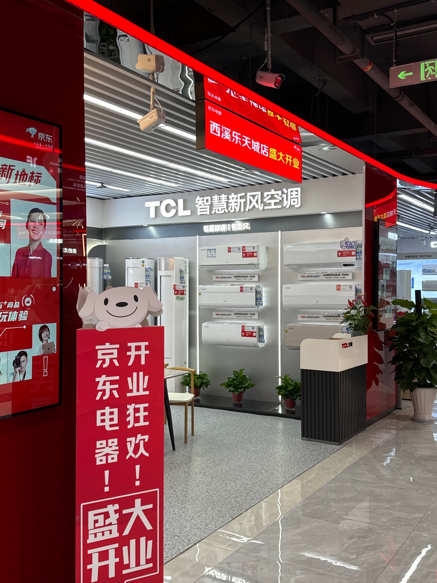 京东电器城市旗舰店(杭州乐天城店)