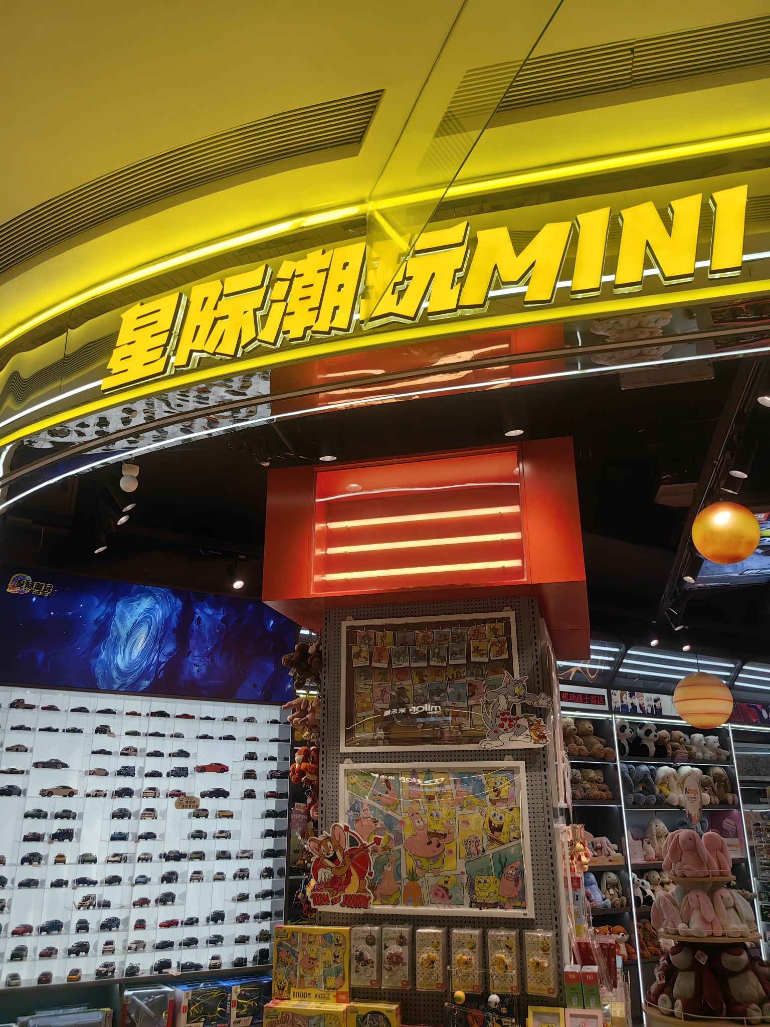 星奇多潮玩世界(高新龙湖店)