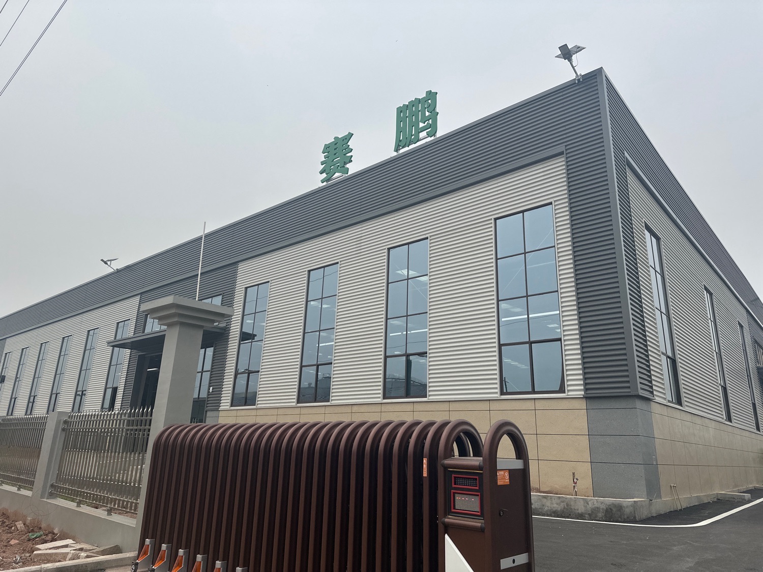 自贡市赛鹏电线电缆有限公司