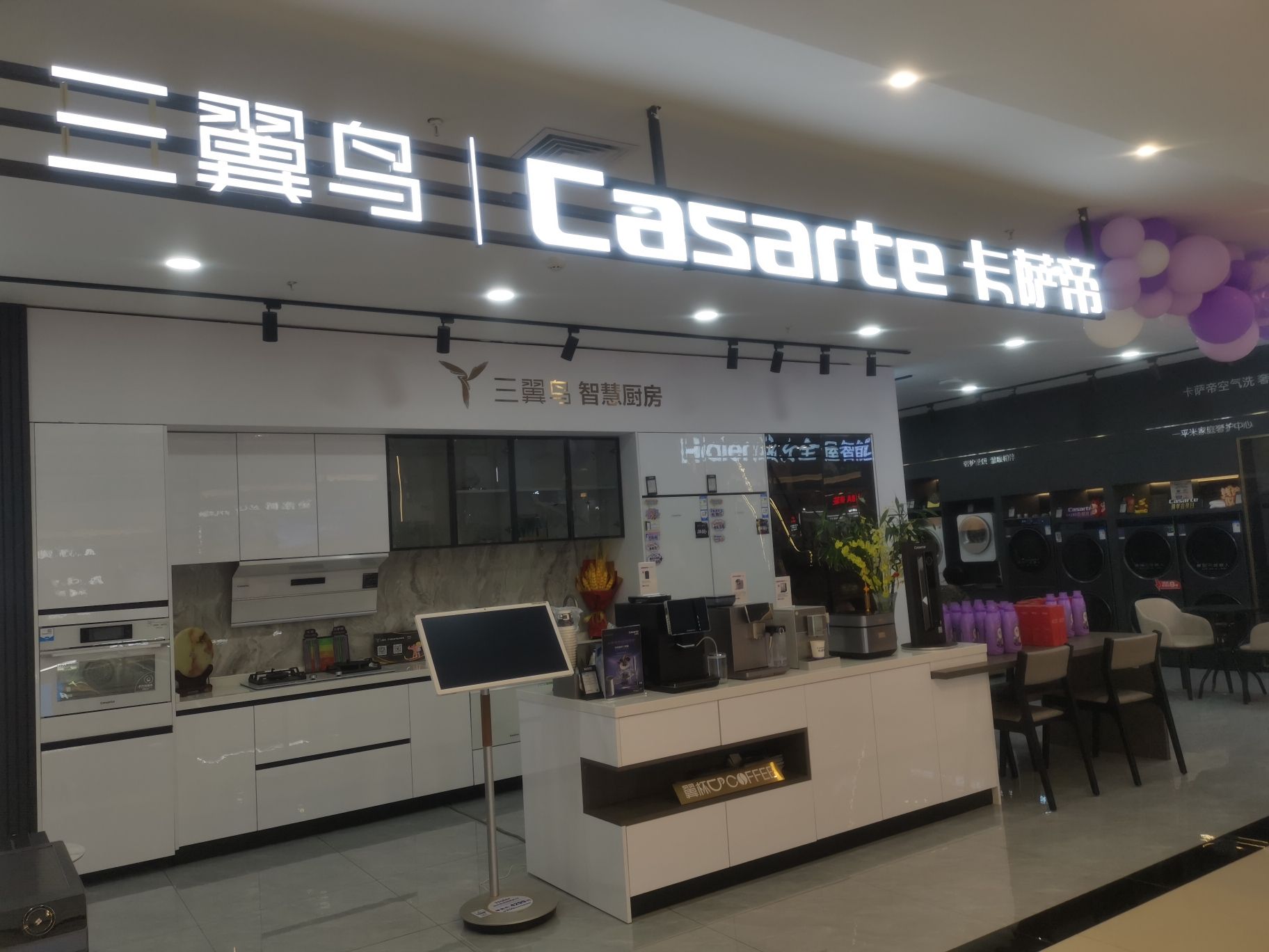 卡萨帝旗舰店(北京西四环红星美凯龙店)