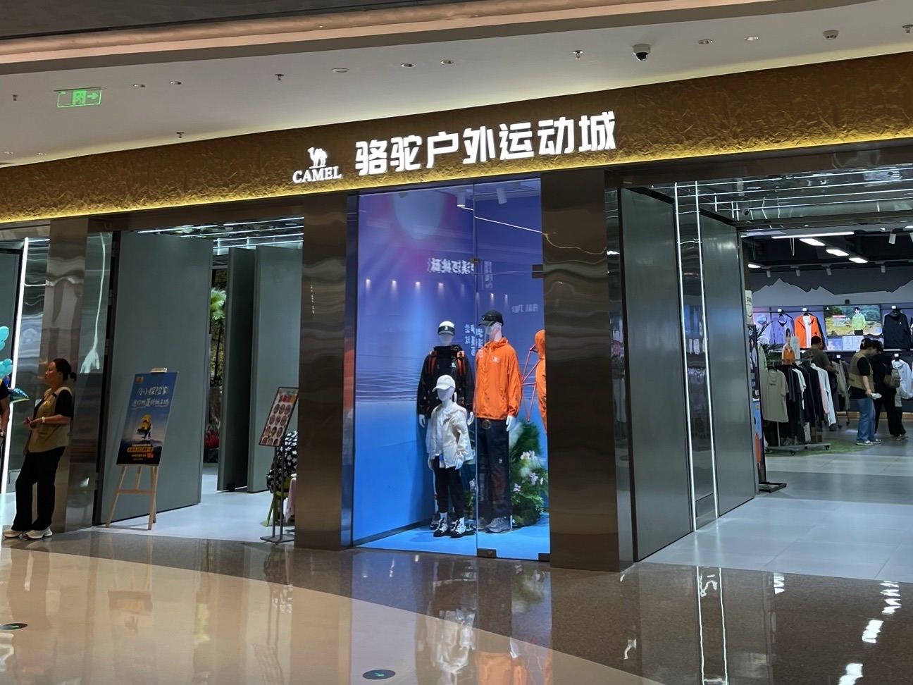 骆驼户外运动城(北京首开万象汇店)