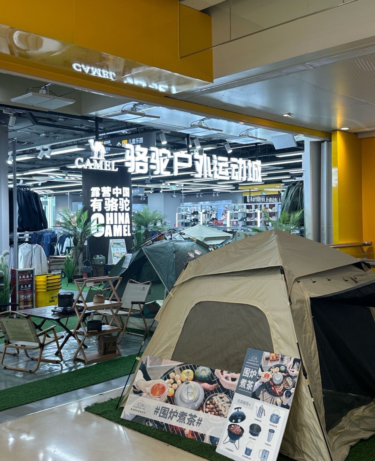 骆驼户外运动城(北京首开万象汇店)