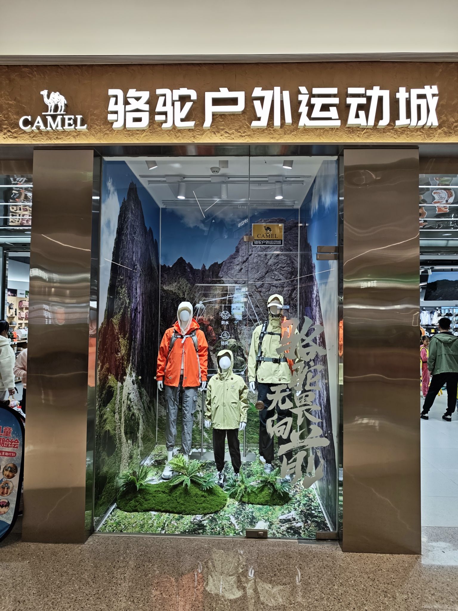 骆驼户外运动城(北京首开万象汇店)