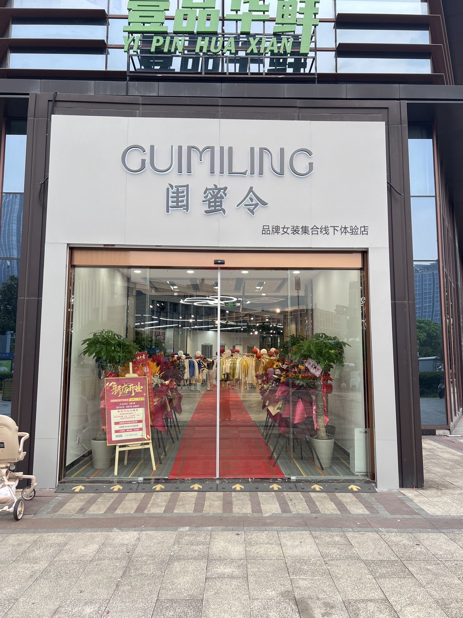 闺蜜令品牌女装集合店