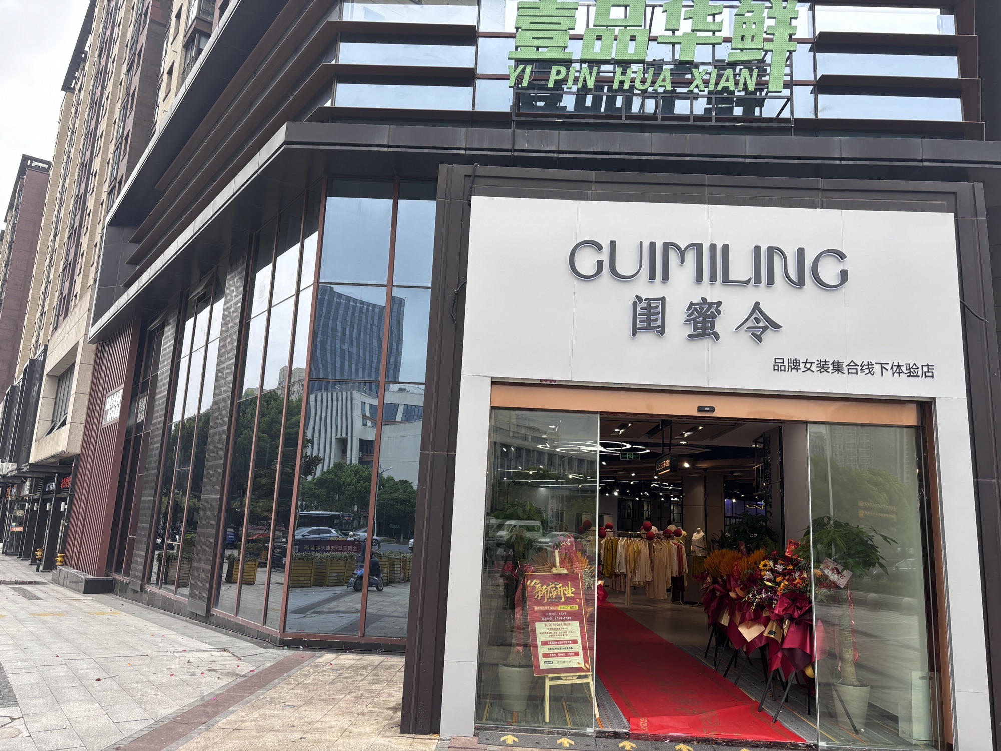 闺蜜令品牌女装集合店