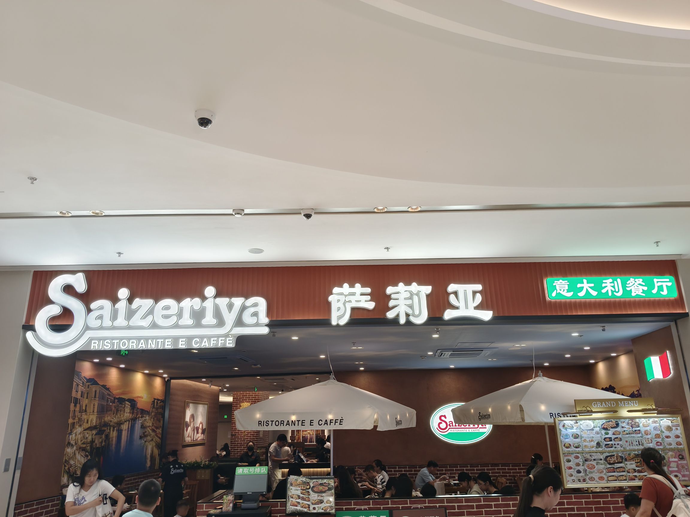 萨莉亚意式餐厅(282中山市富逸城店)