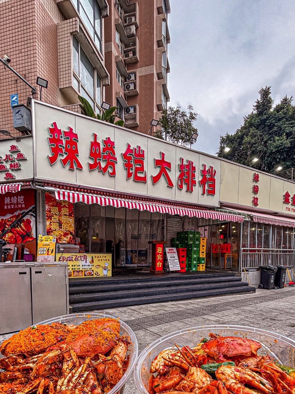 辣螃铠盆盆蟹大排档(总店)