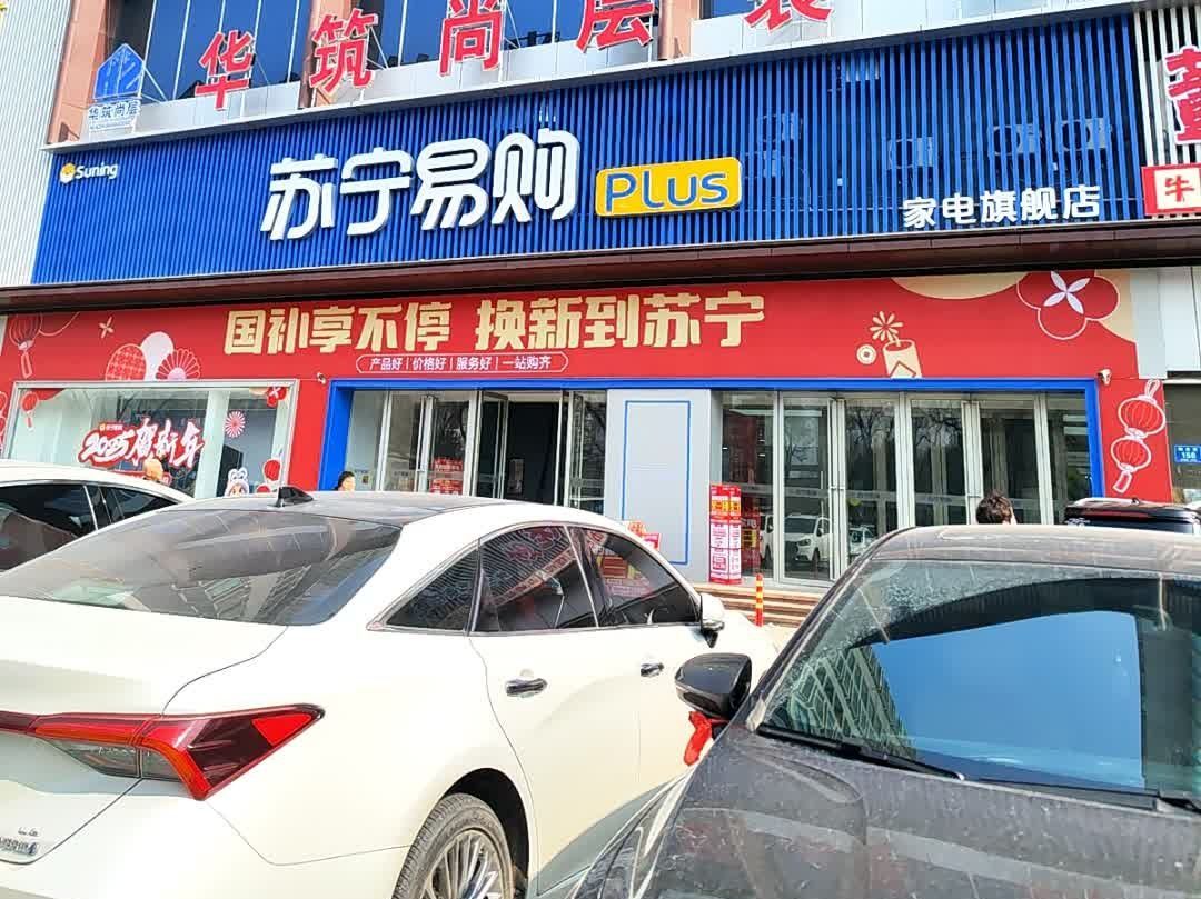 苏宁易购Plus(人民公园店)