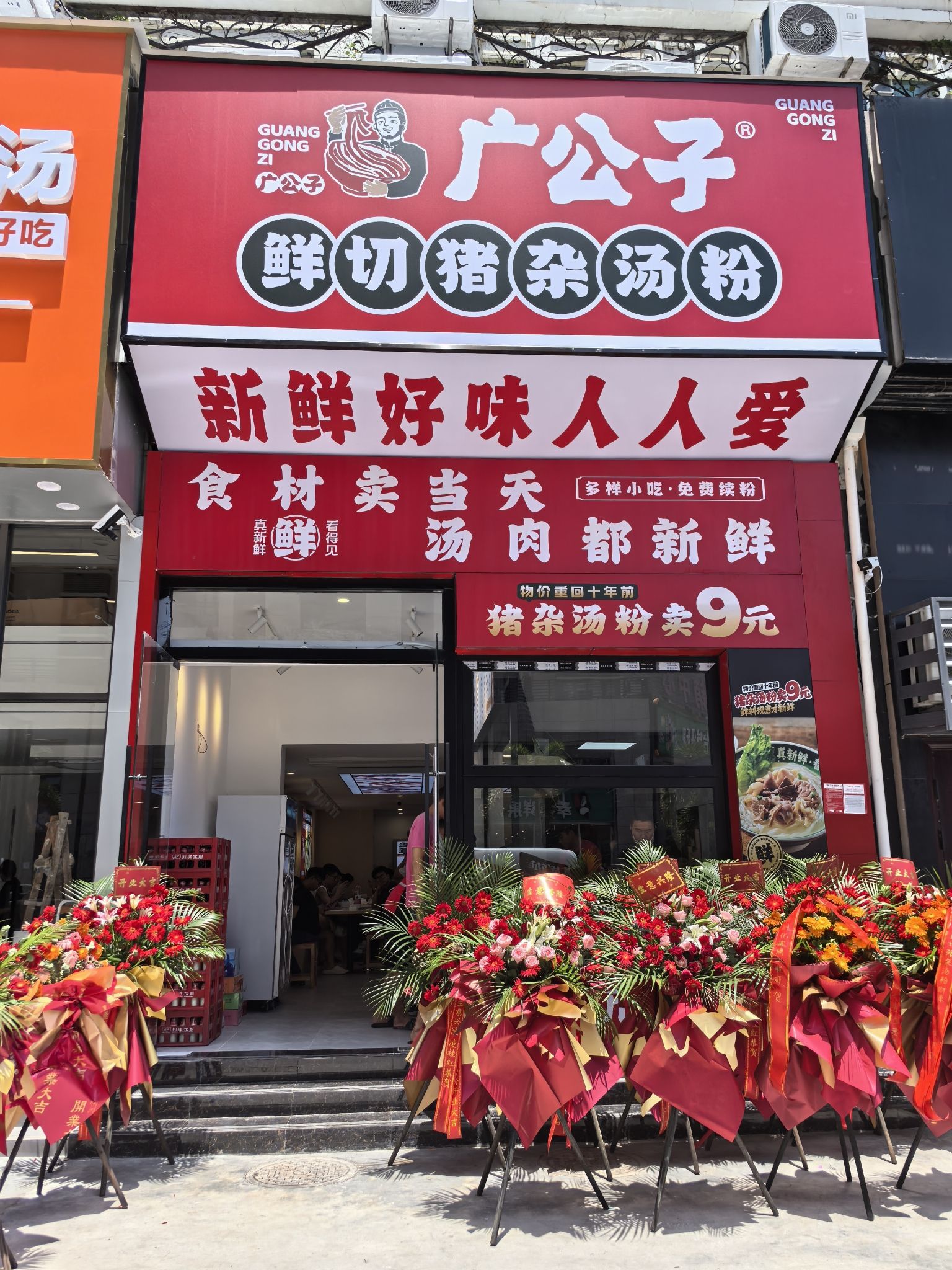 广公子鲜切猪杂汤粉(金鸡岭店)