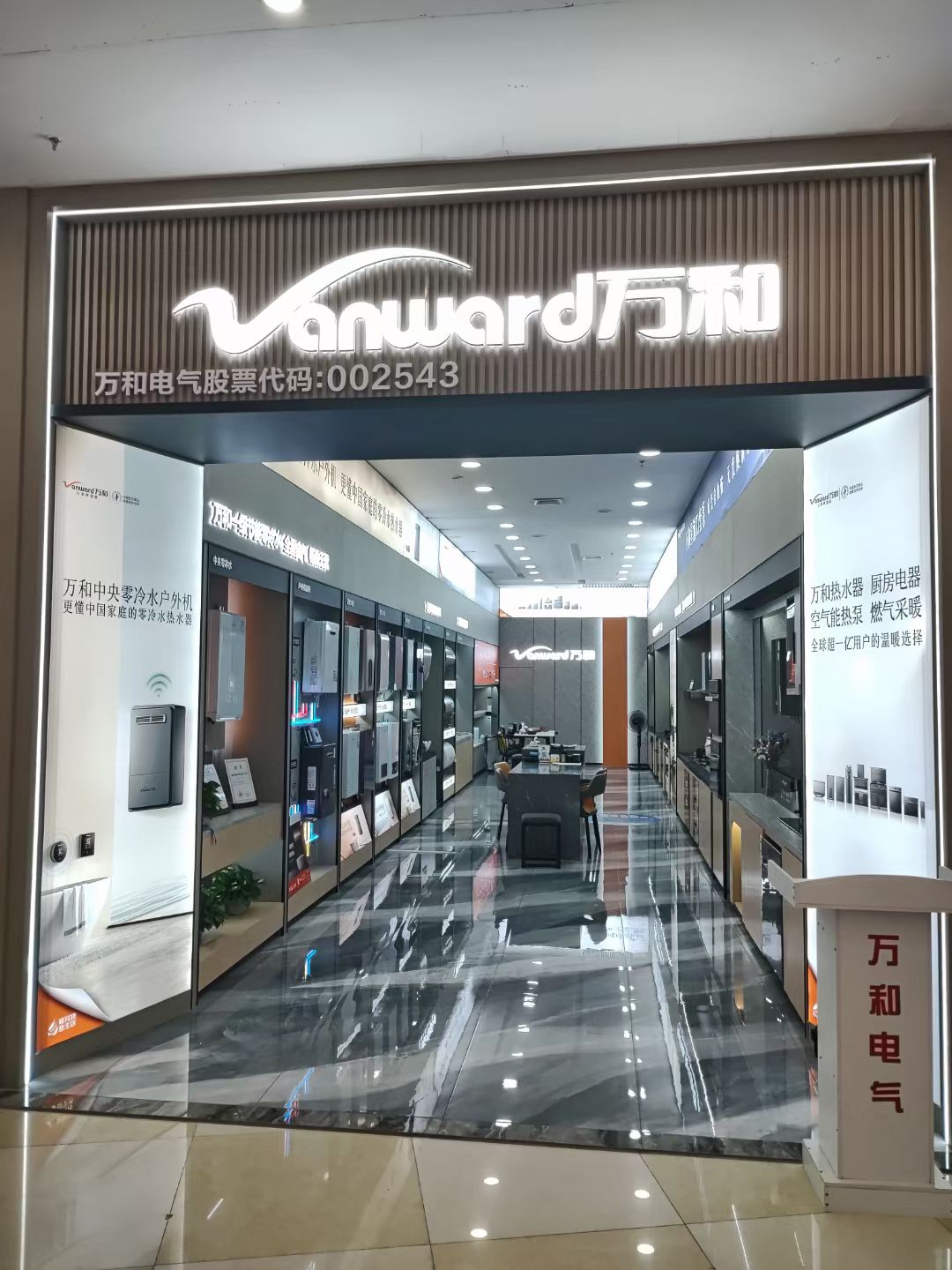 万和电气-福州新南方专卖店