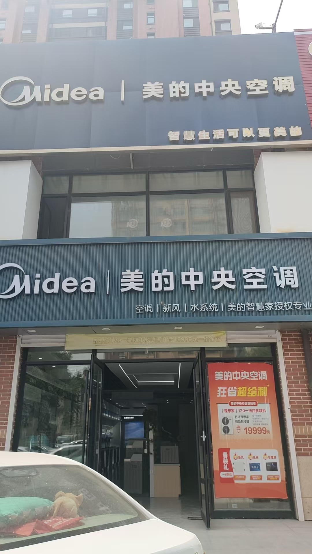 美的中央空调(海城佰信电器店)