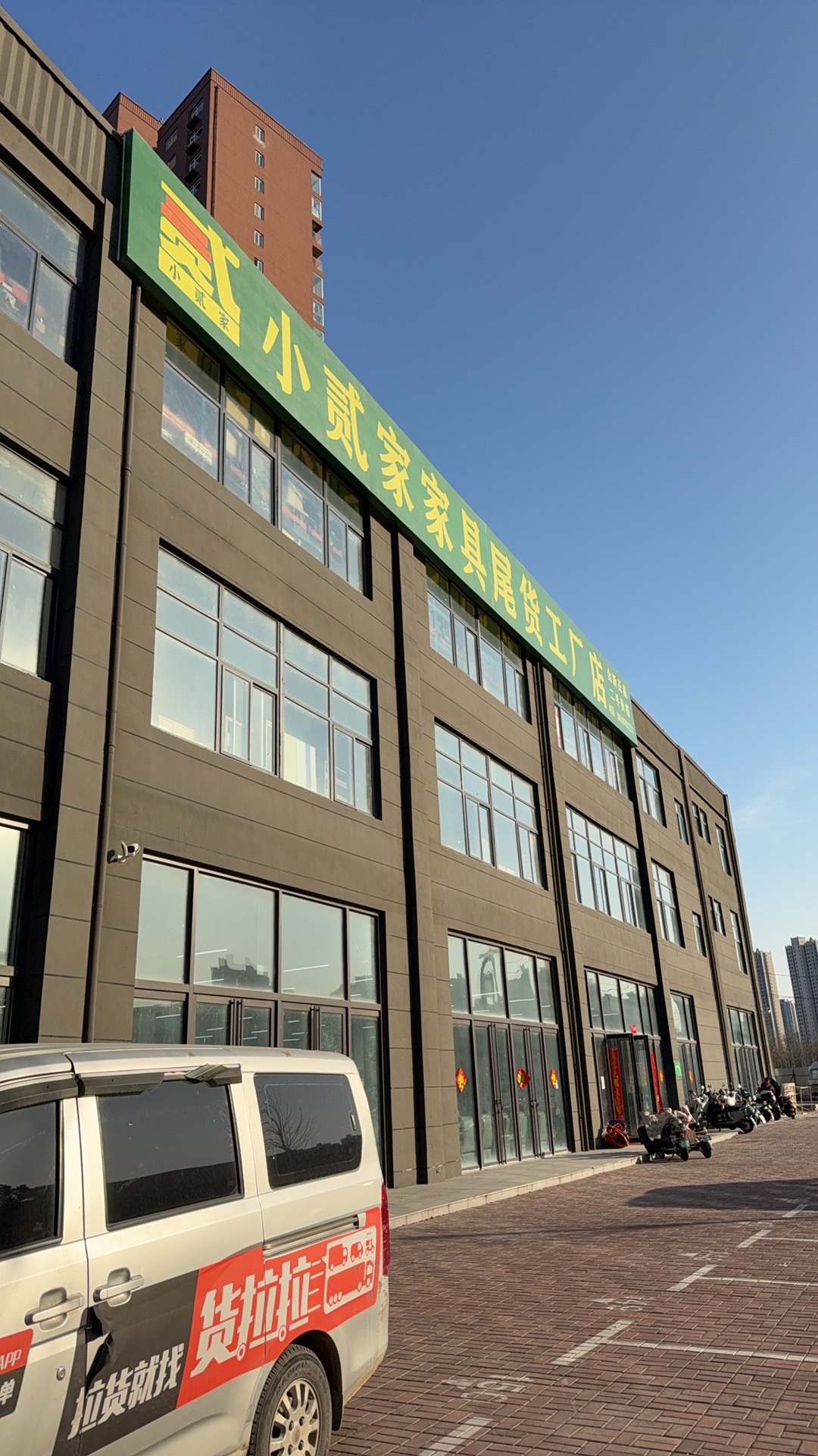 小贰家家具尾货馆(总部)