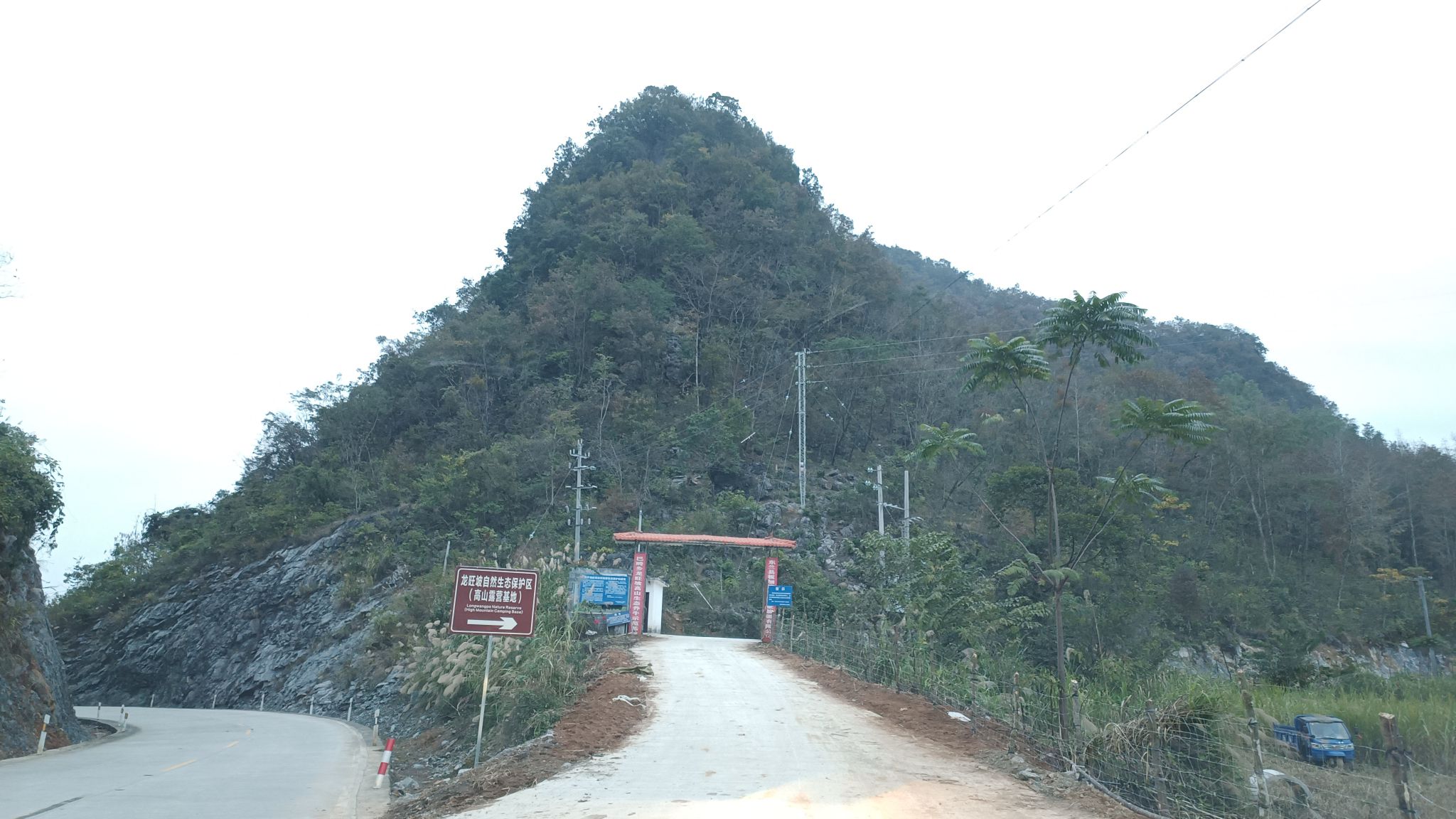 板加村龙旺坡观光风景区旅行图片 1