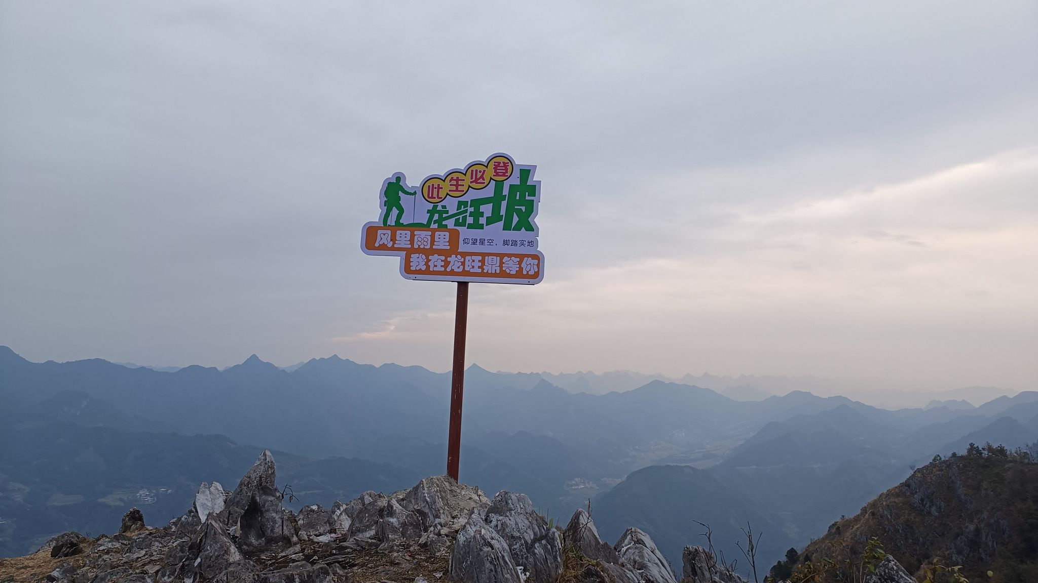 板加村龙旺坡观光风景区旅行图片 3