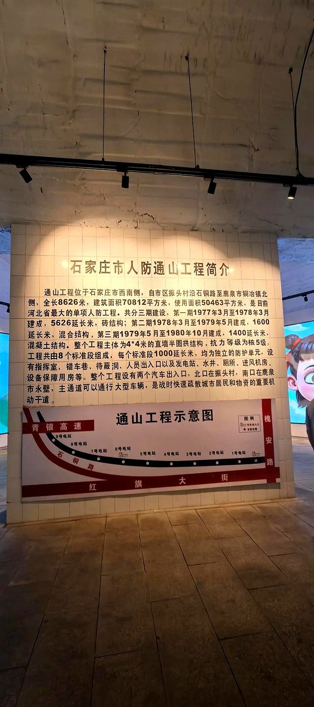 石家庄人防通山工程