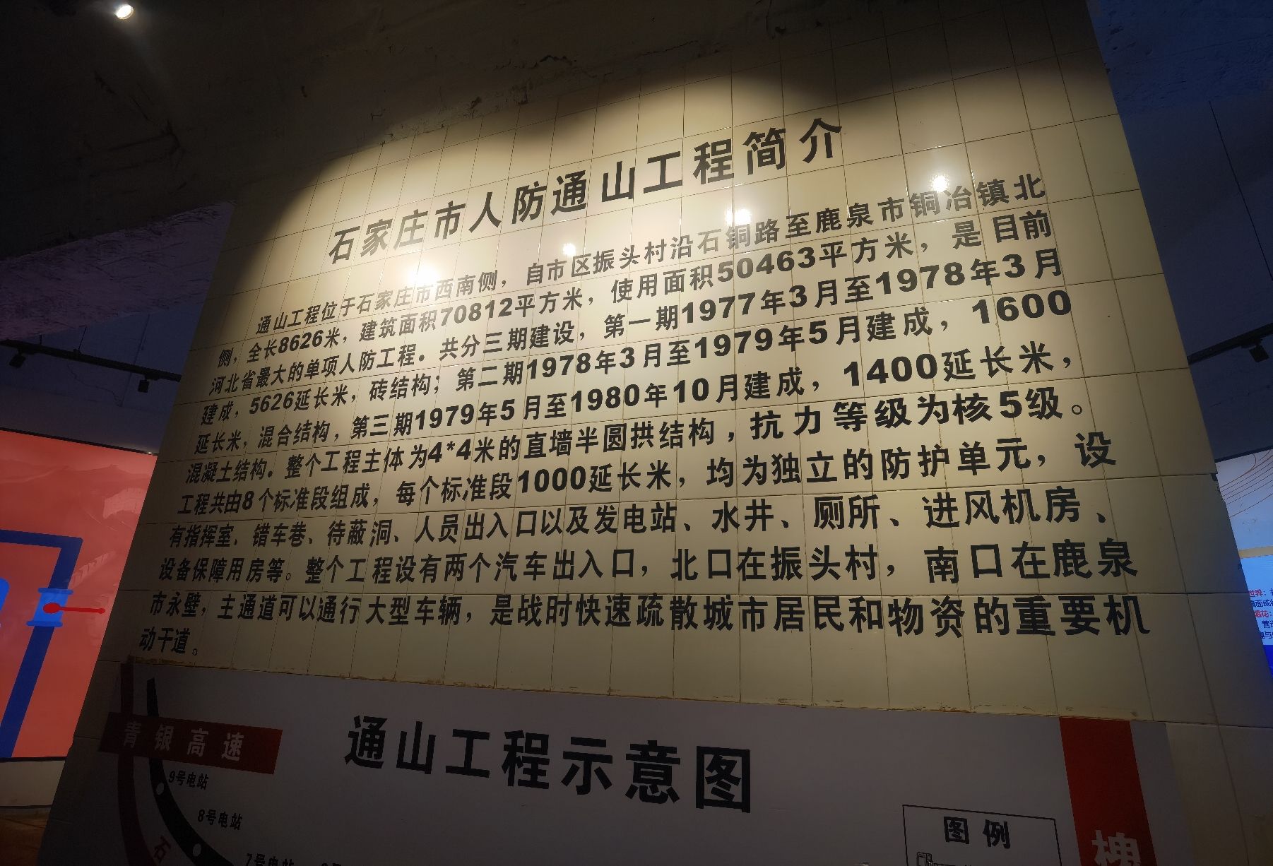 石家庄人防通山工程