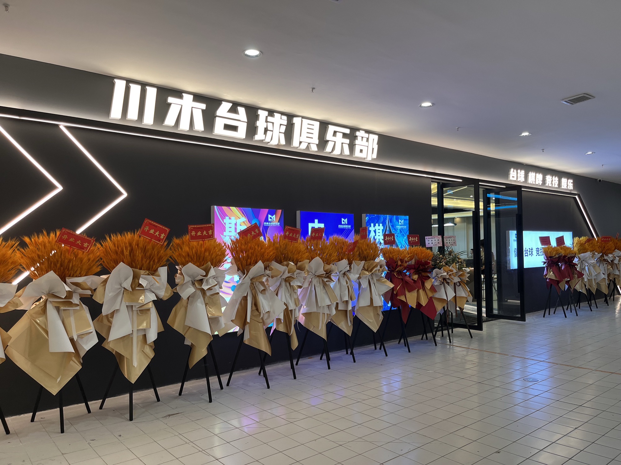 场地封面-川木台球俱乐部(科华路店)