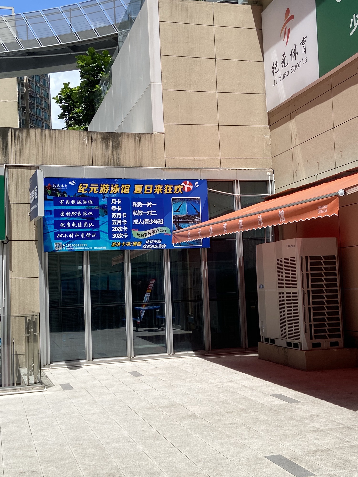 场地封面-纪元体育游泳馆